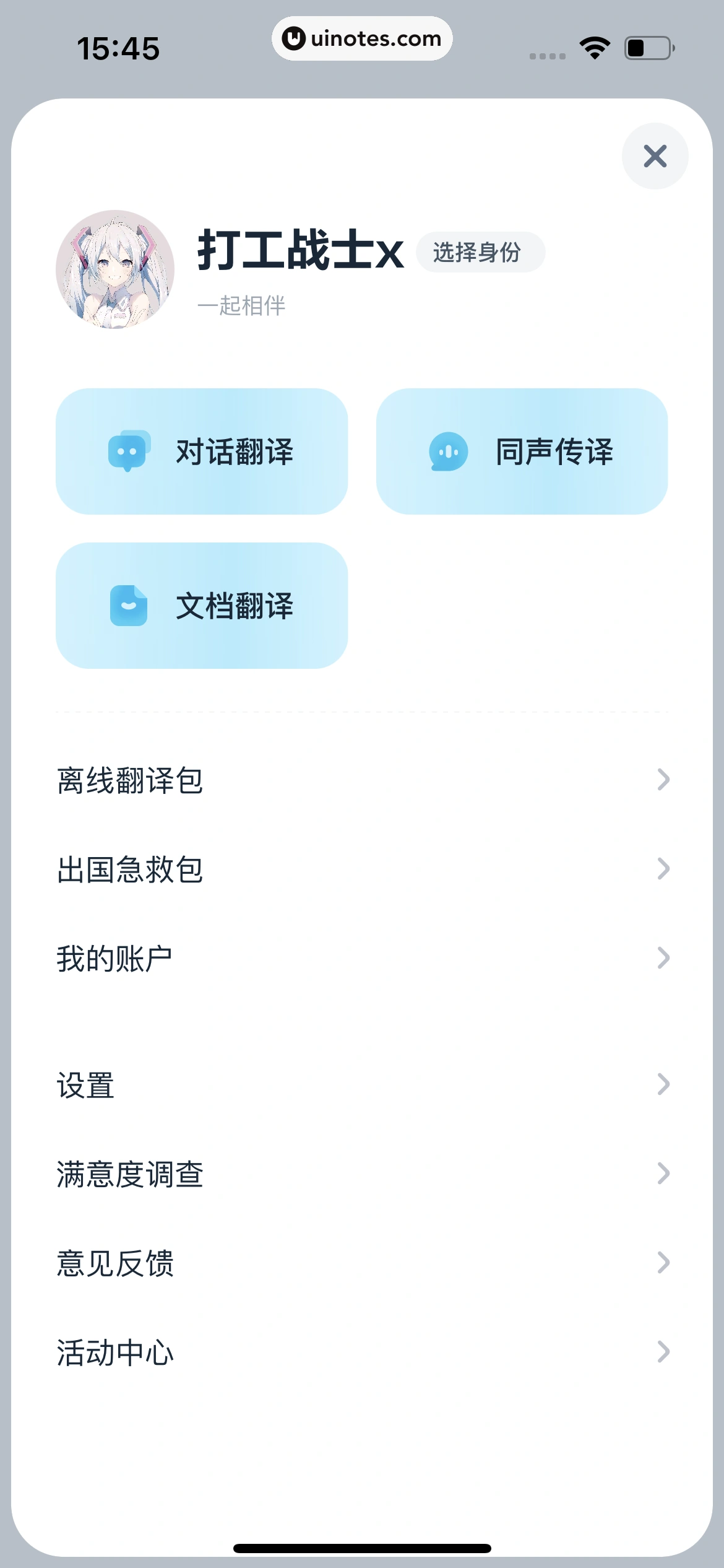 有道翻译官 App 截图 066 - UI Notes