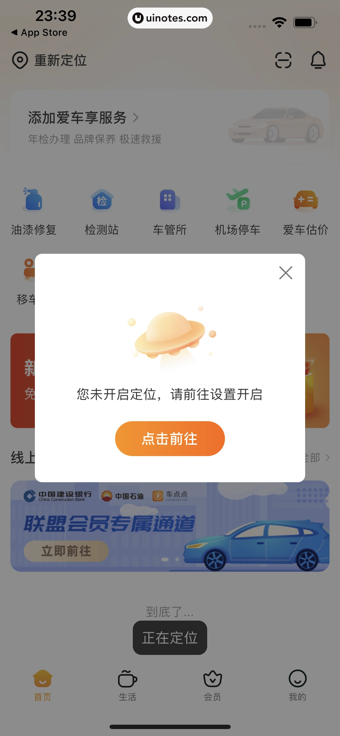 车点点 App 截图 010 - UI Notes