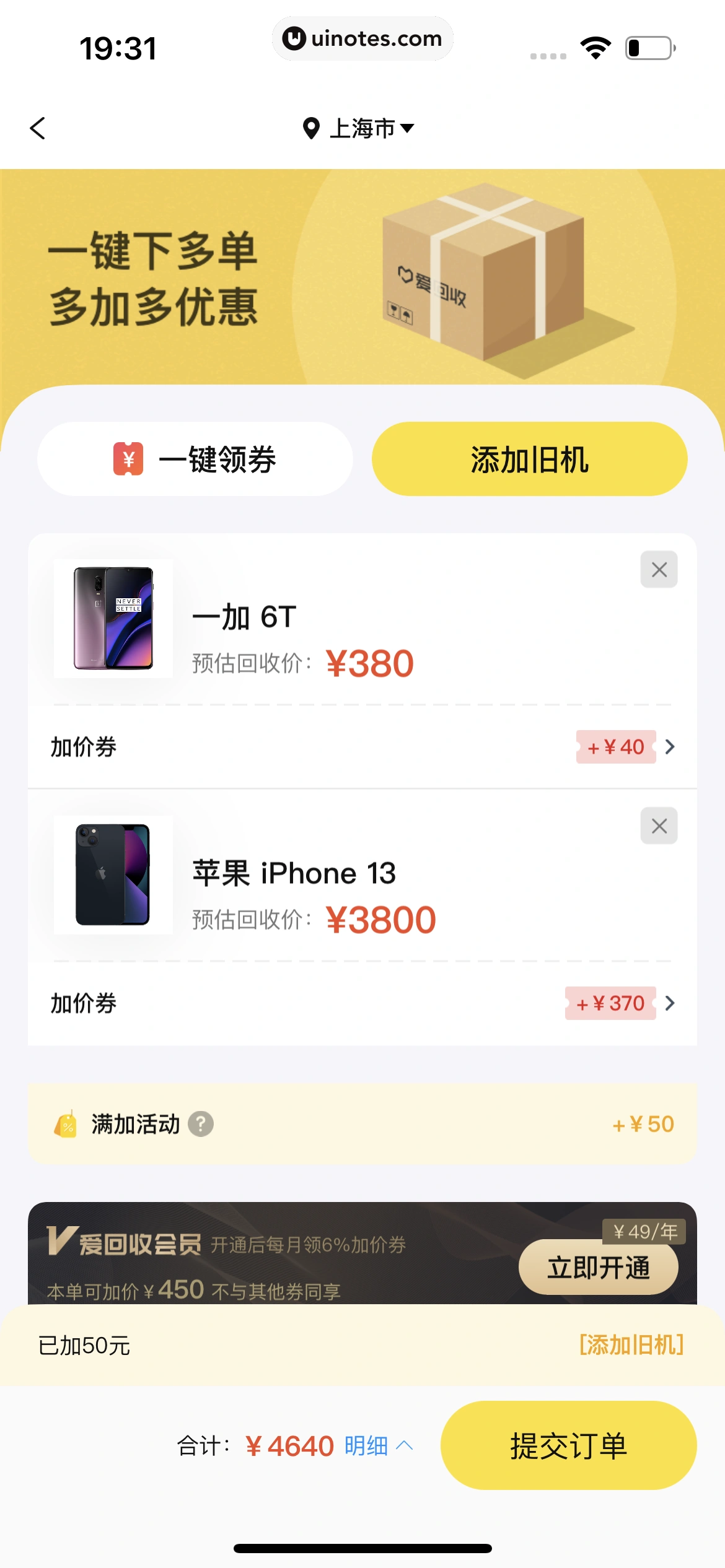 爱回收 App 截图 160 - UI Notes