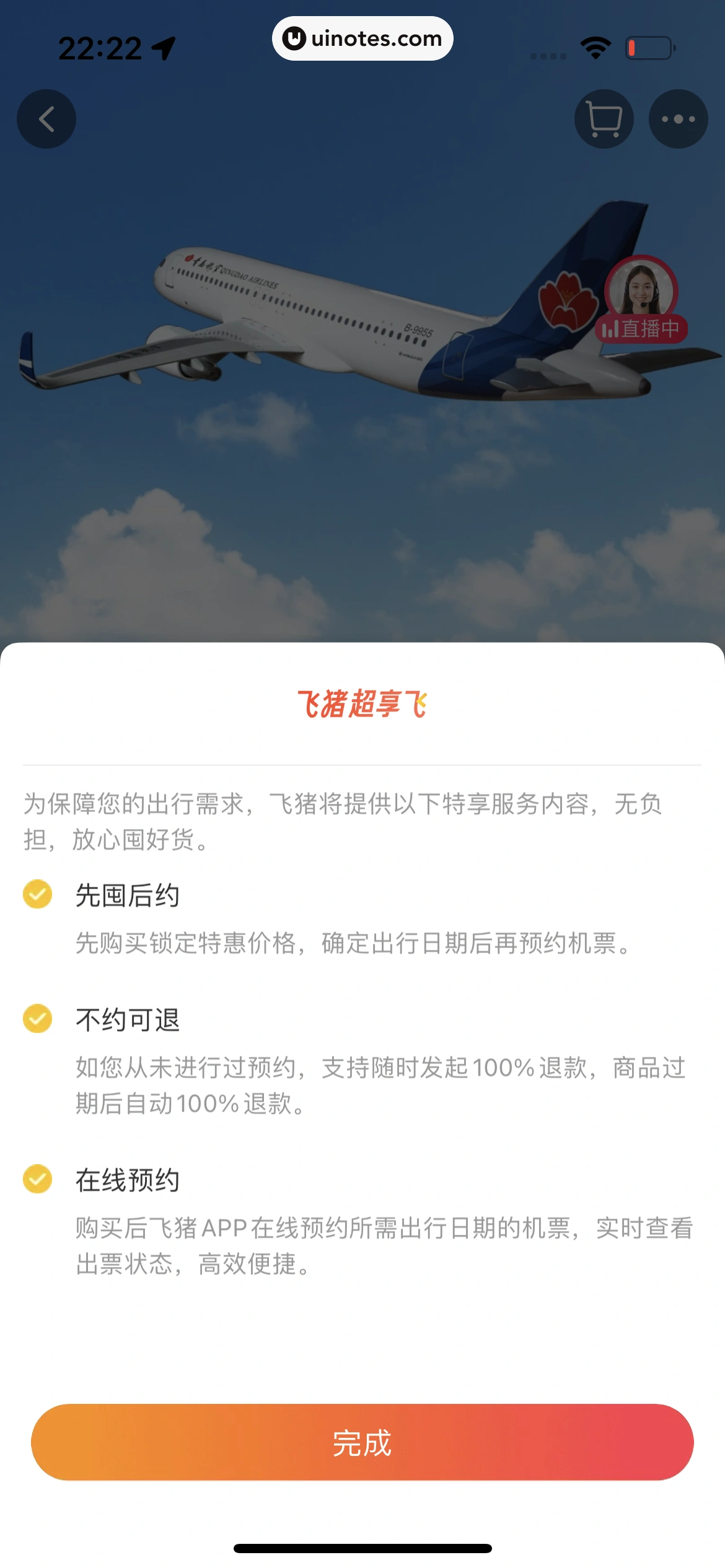 飞猪旅行 App 截图 379 - UI Notes