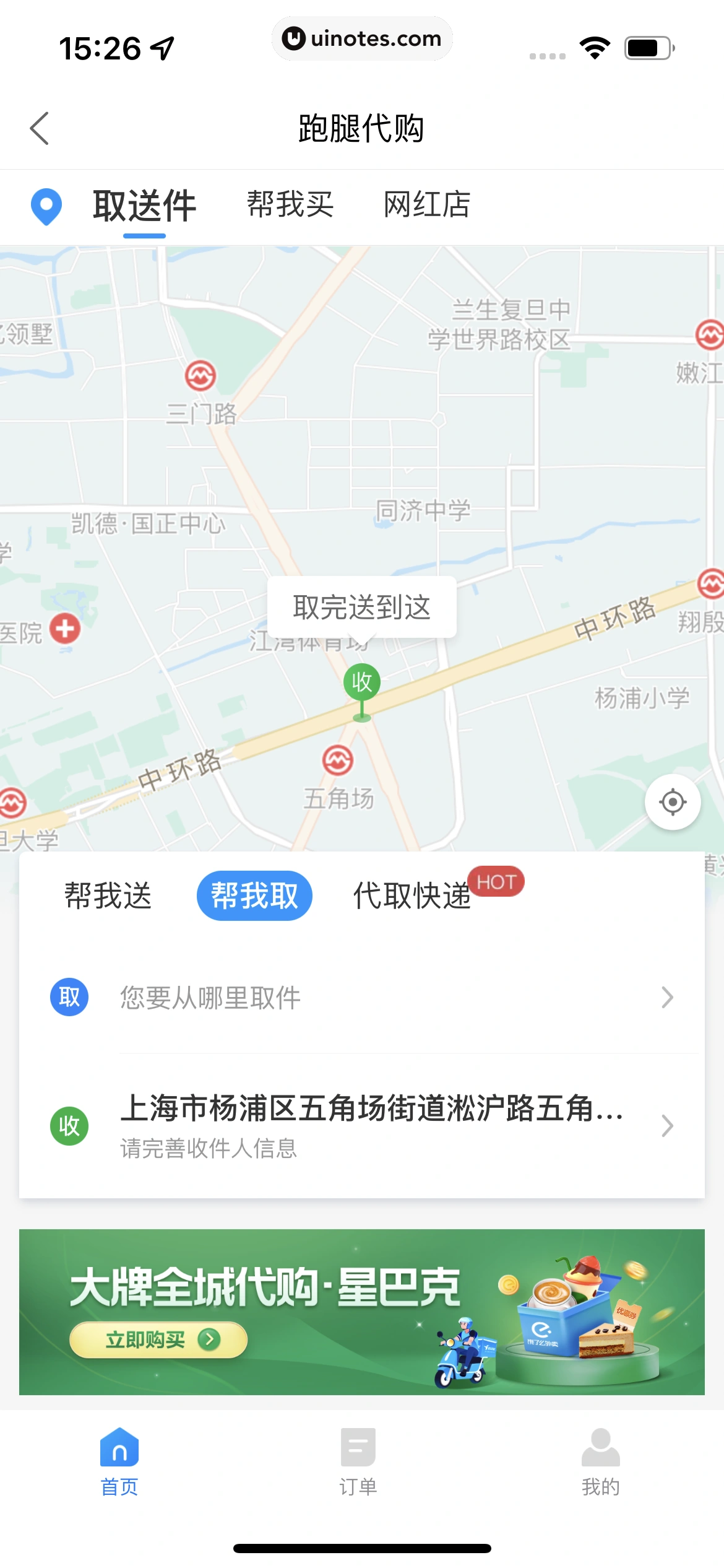 菜鸟 App 截图 112 - UI Notes