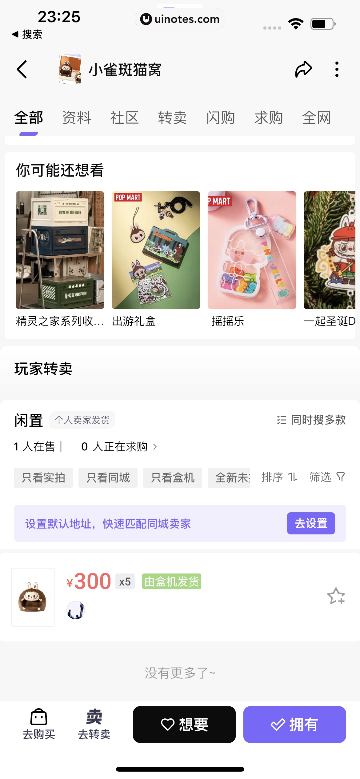 千岛 App 截图 049 - UI Notes