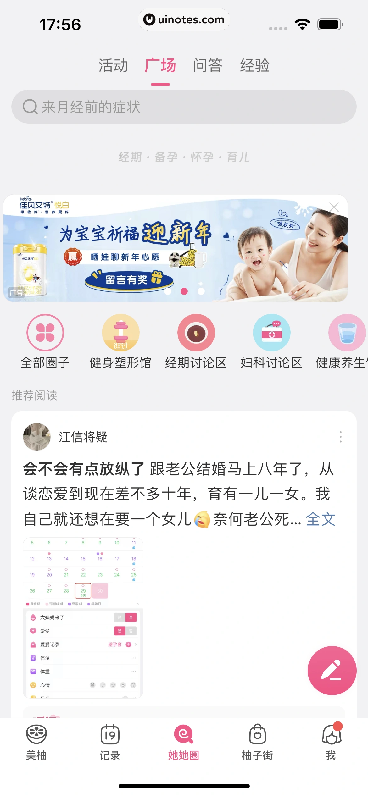 美柚 App 截图 145 - UI Notes