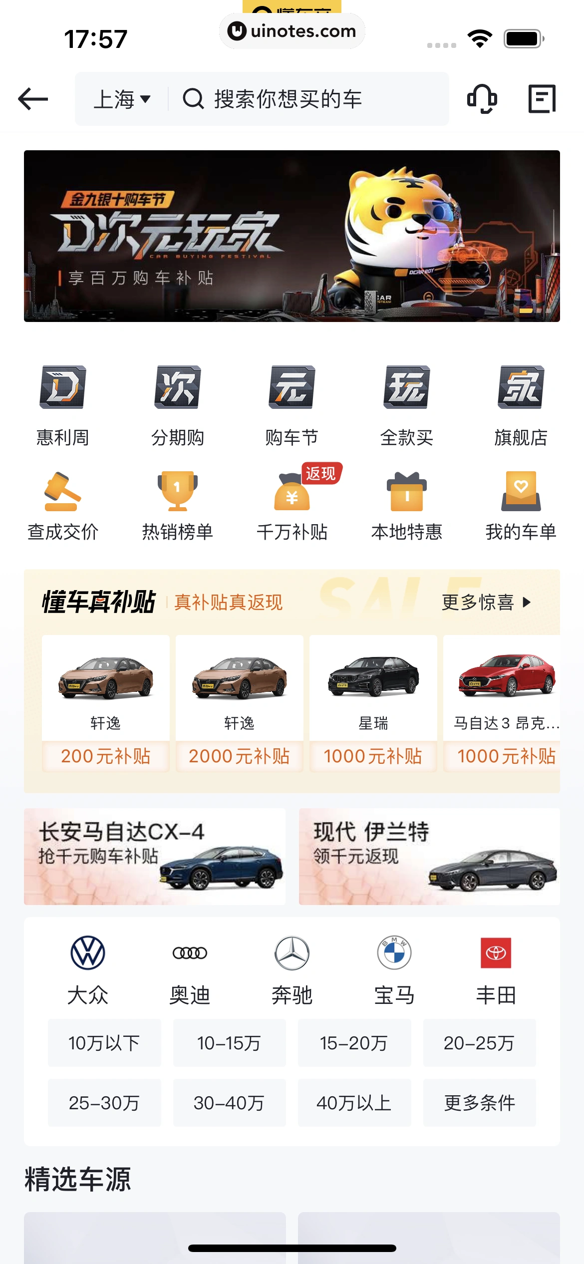 懂车帝 App 截图 265 - UI Notes