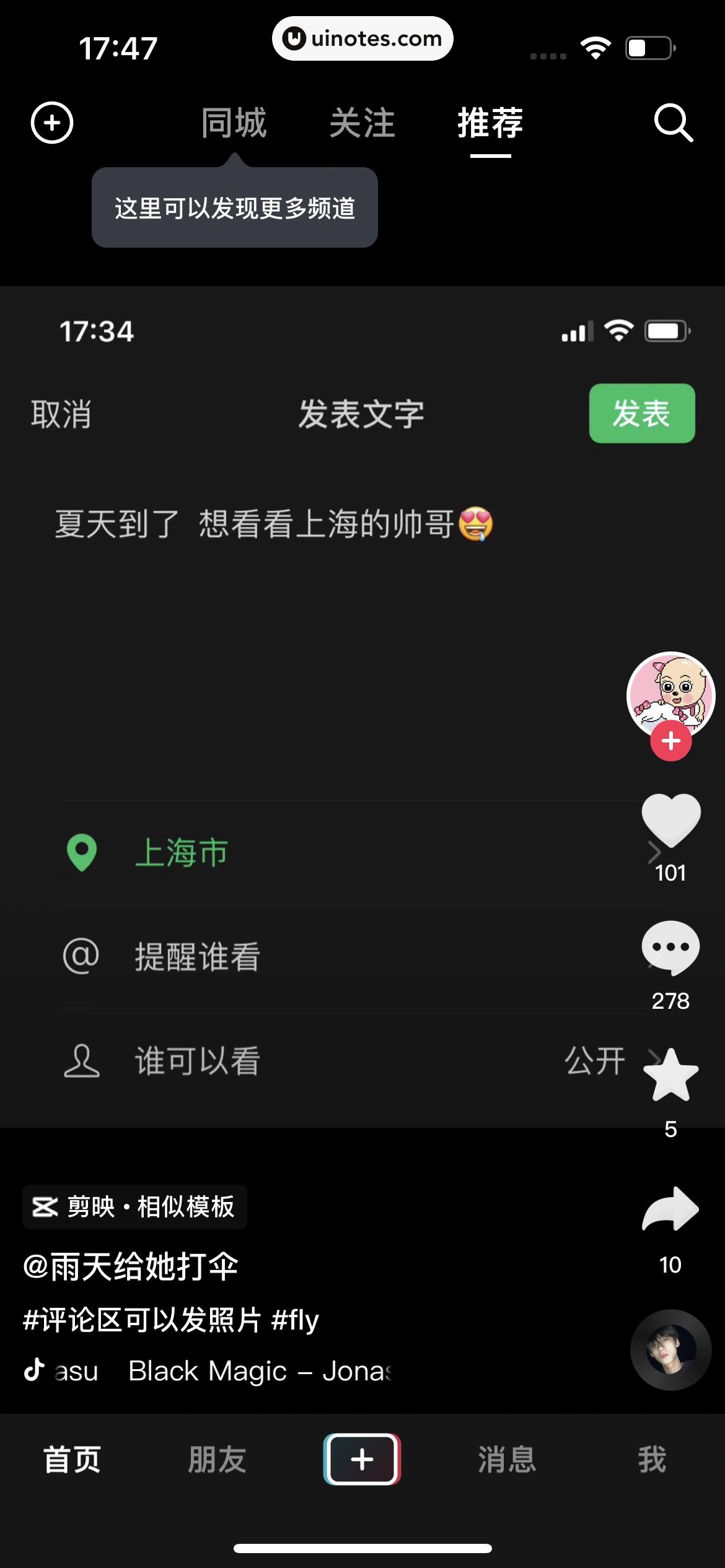 抖音 App 截图 383 - UI Notes