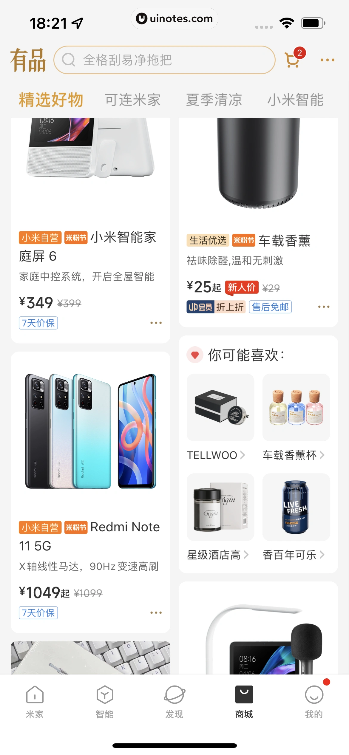 米家 App 截图 295 - UI Notes