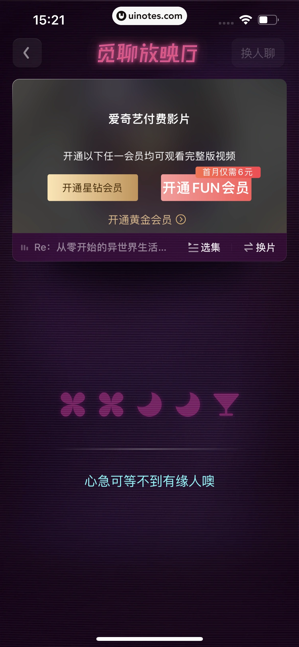 爱奇艺 App 截图 157 - UI Notes