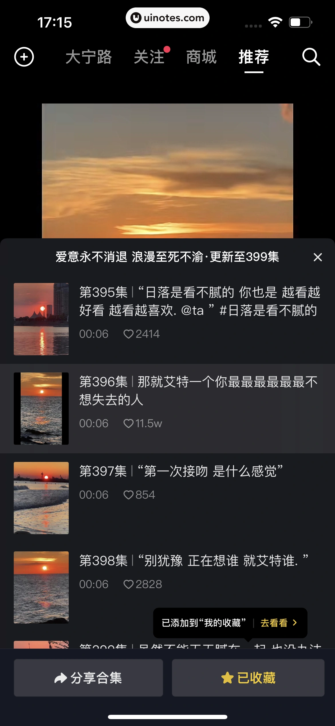 抖音 App 截图 105 - UI Notes