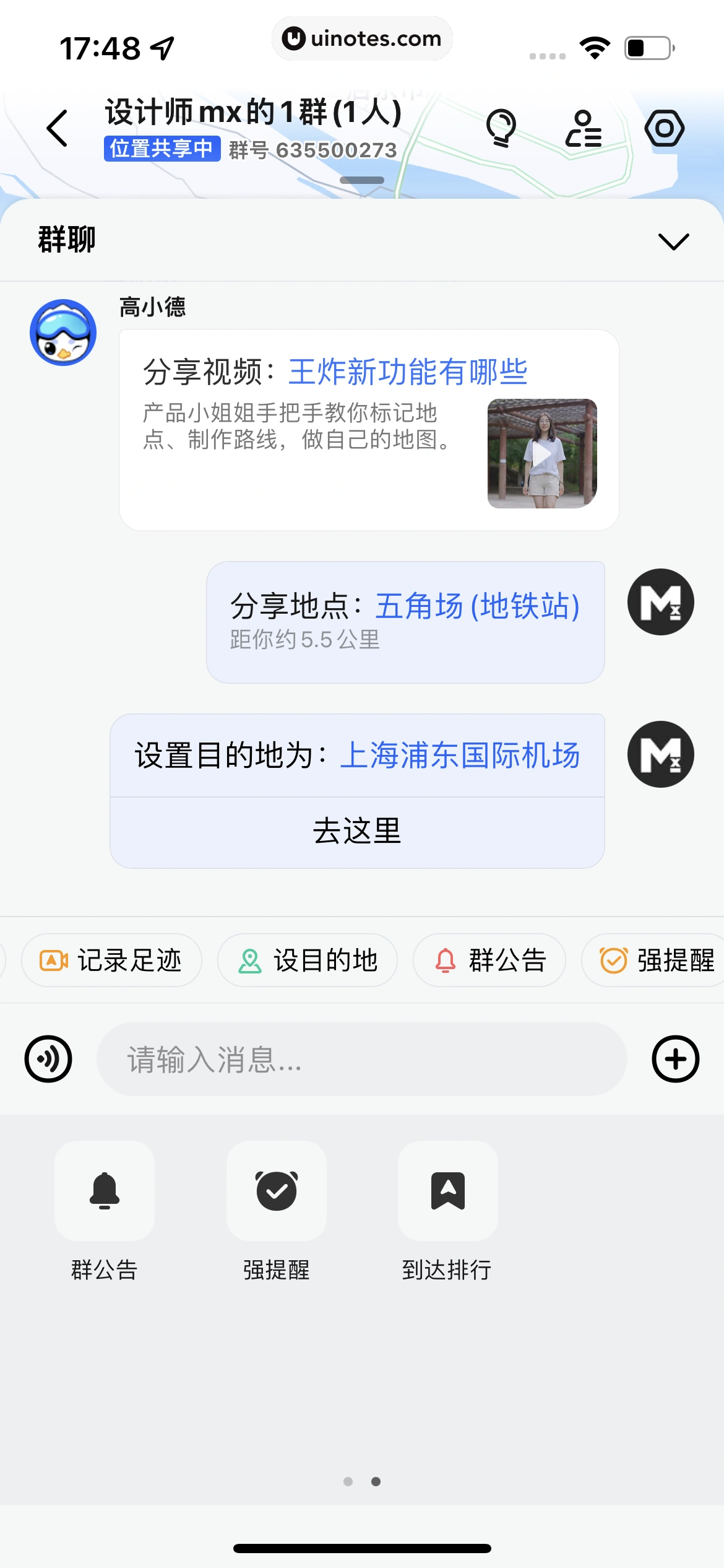 高德地图 App 截图 0276 - UI Notes