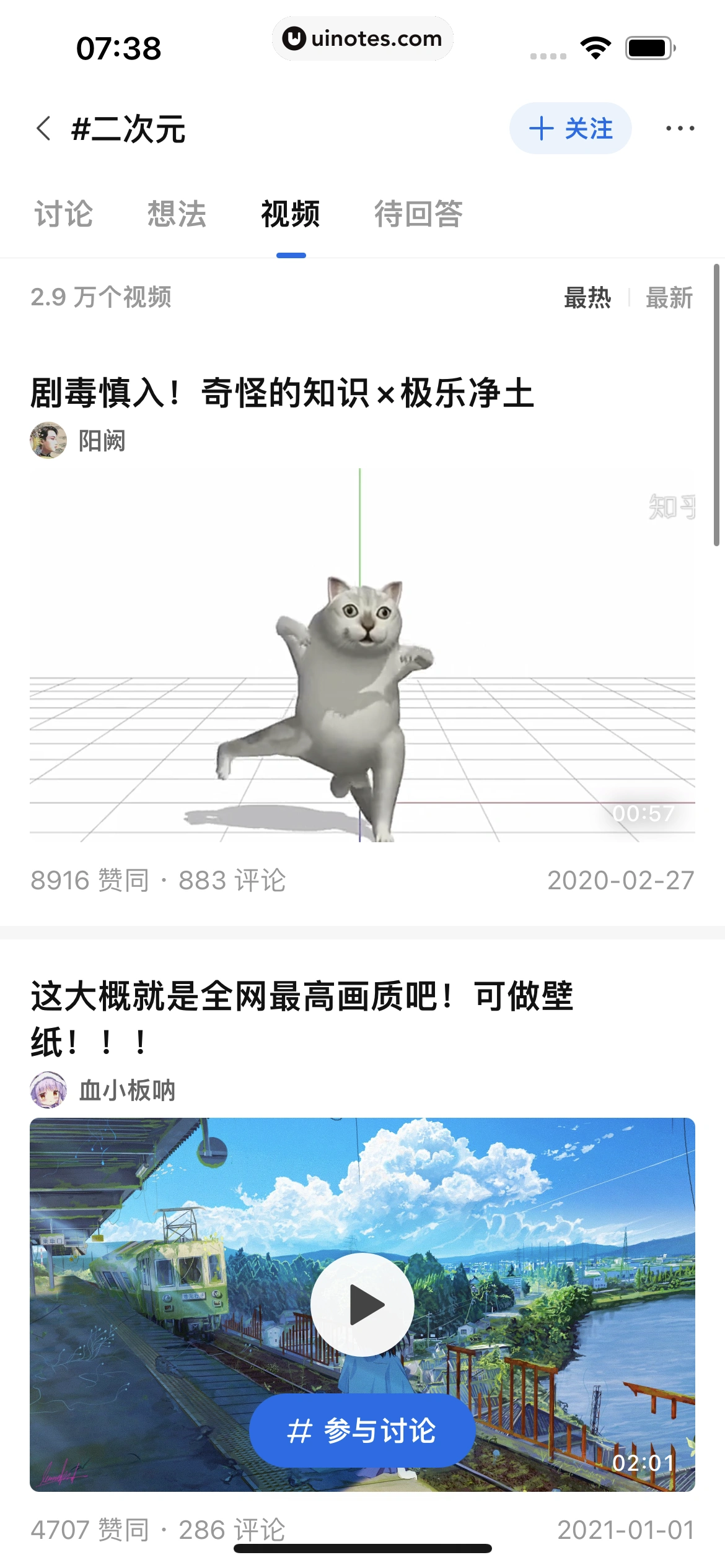 知乎 App 截图 167 - UI Notes