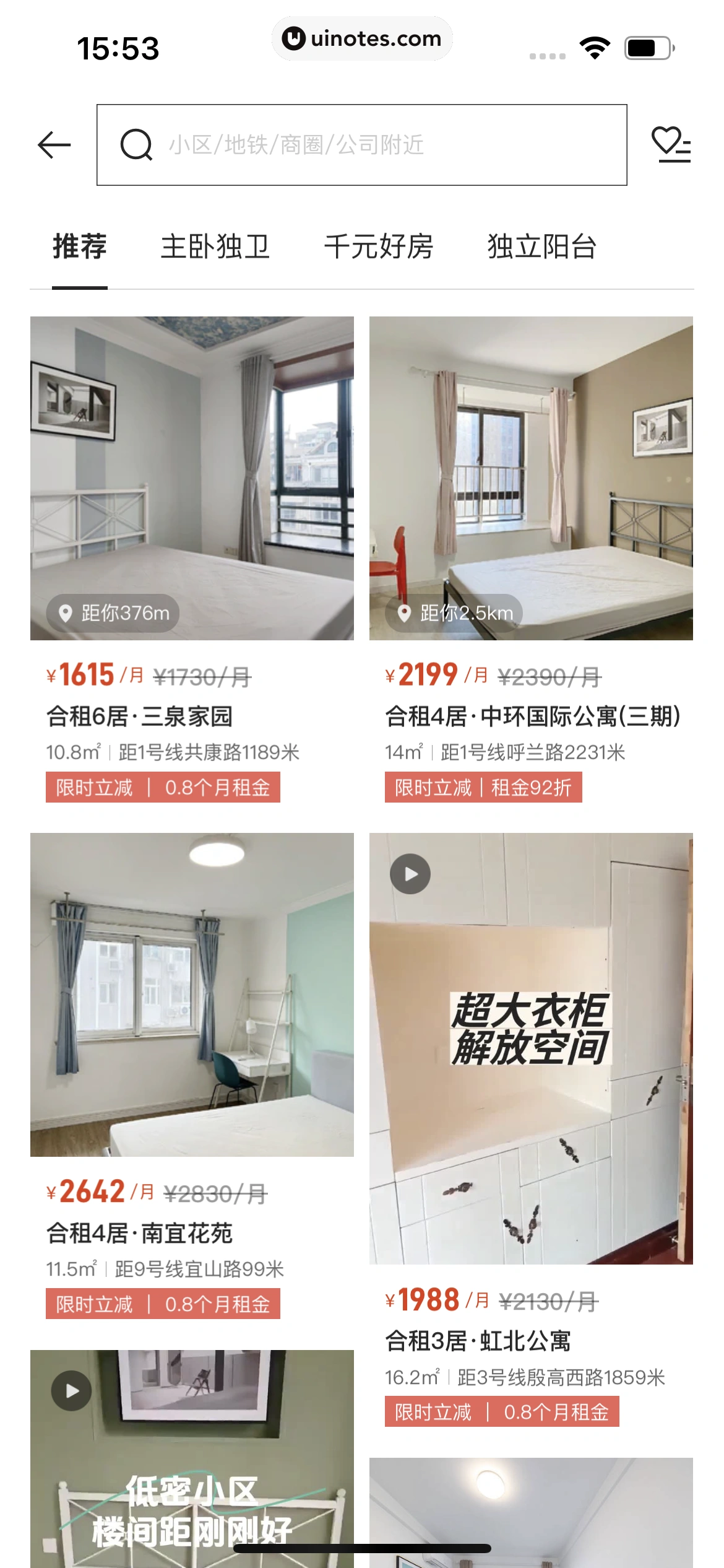 自如 App 截图 026 - UI Notes