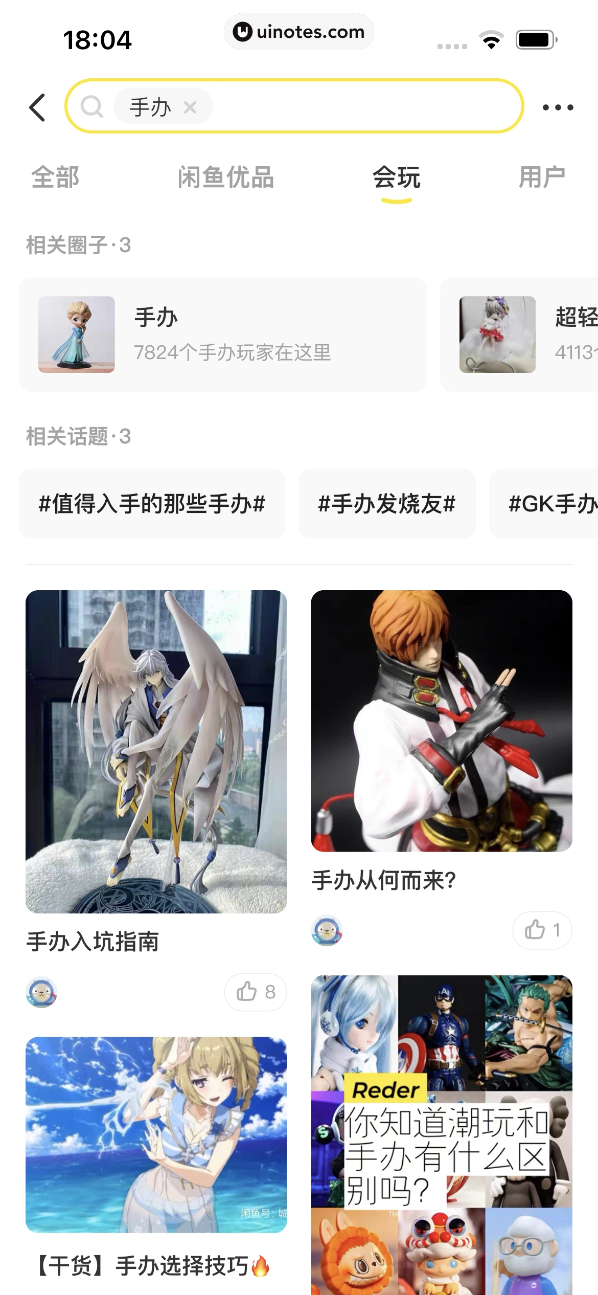 闲鱼 App 截图 063 - UI Notes