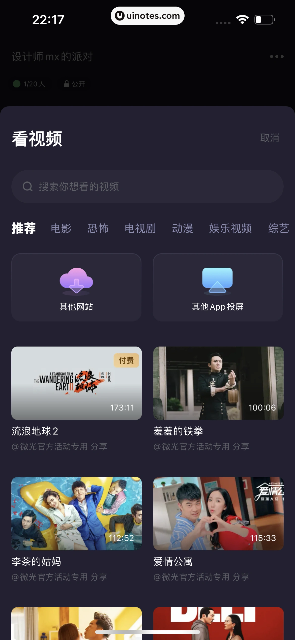 微光 App 截图 186 - UI Notes
