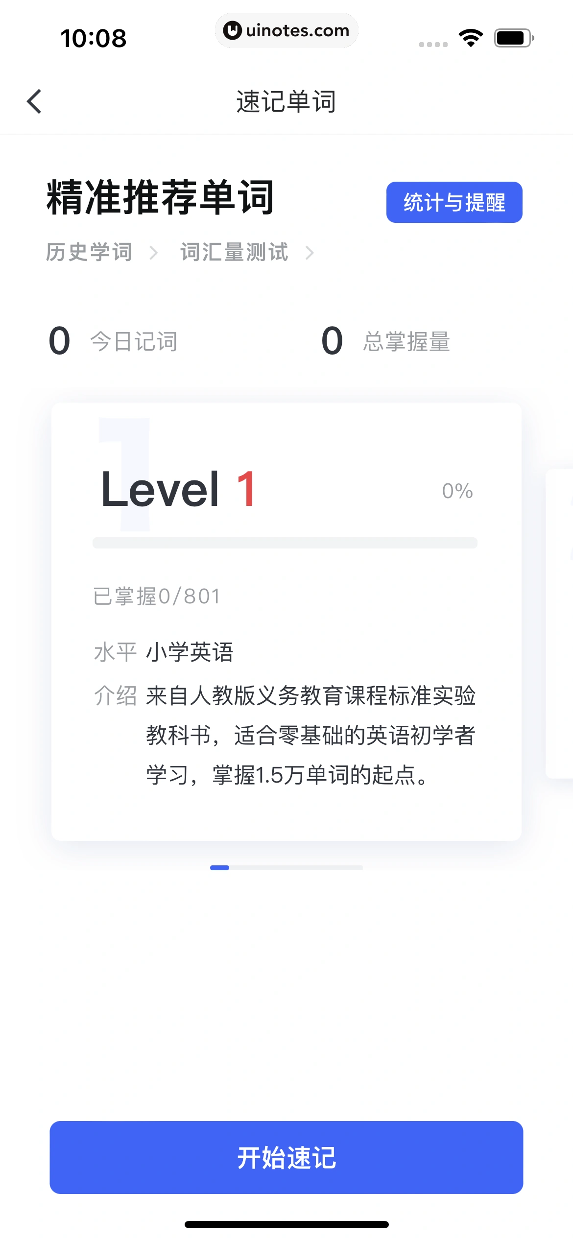 网易有道词典 App 截图 250 - UI Notes