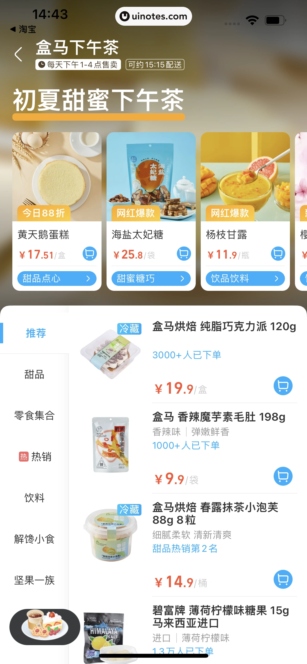 盒马 App 截图 214 - UI Notes