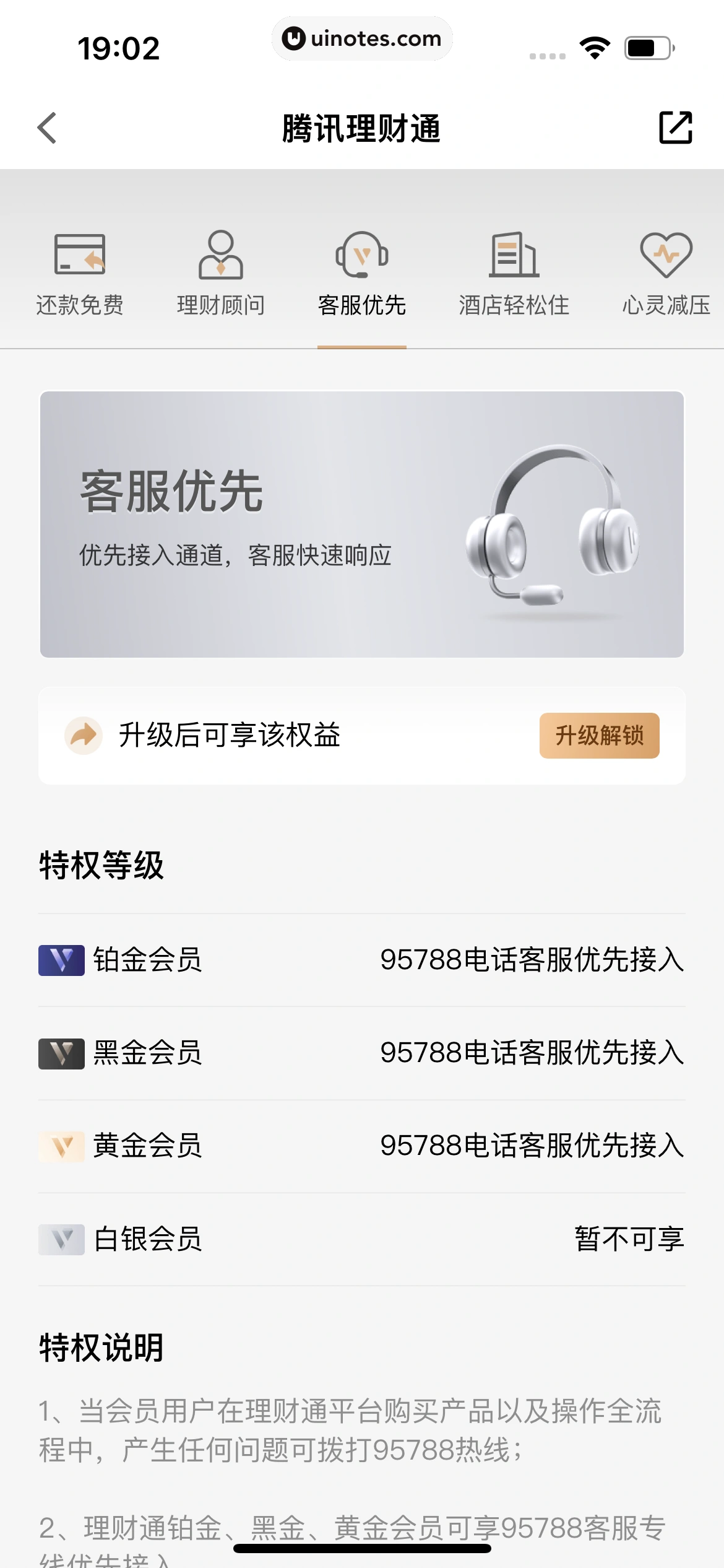 腾讯理财通 App 截图 509 - UI Notes