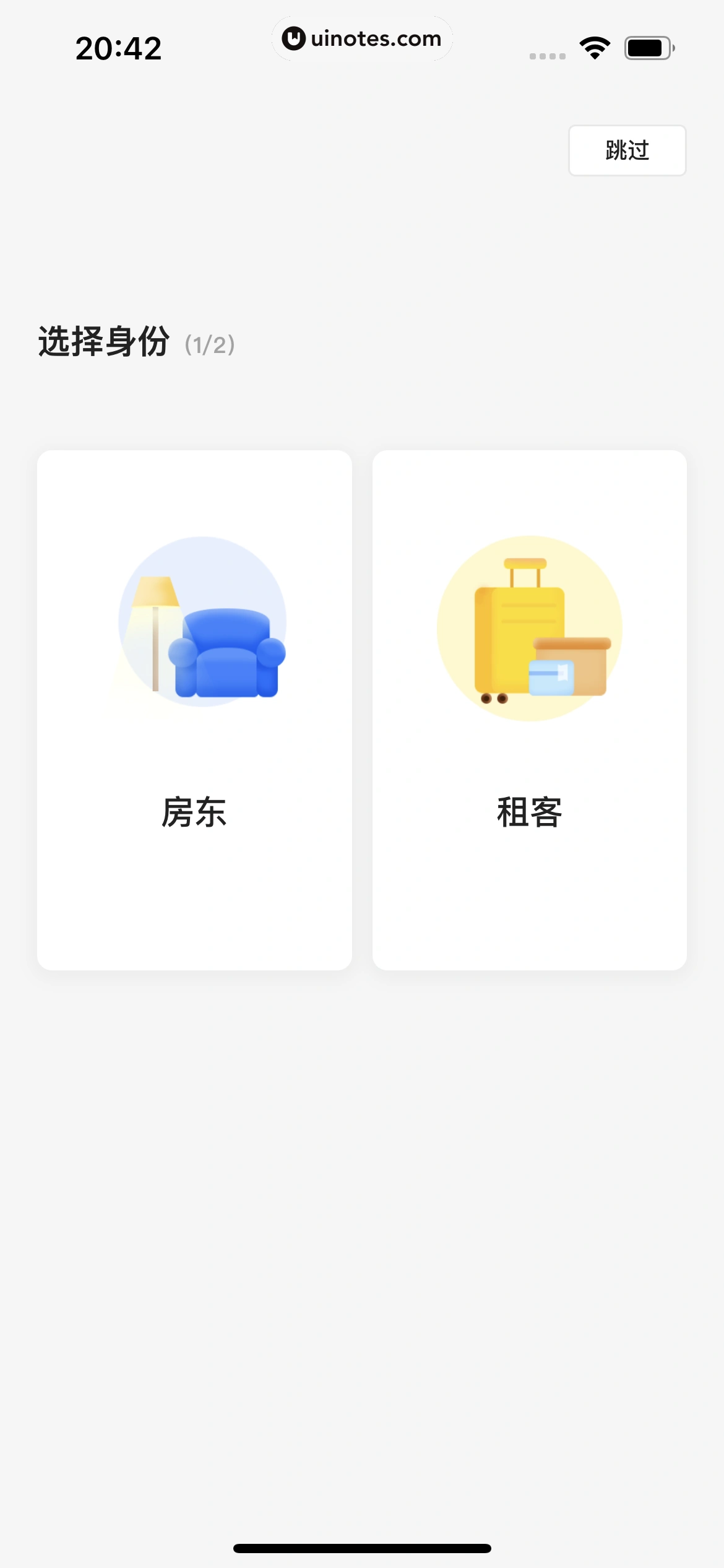 贝壳找房 App 截图 272 - UI Notes