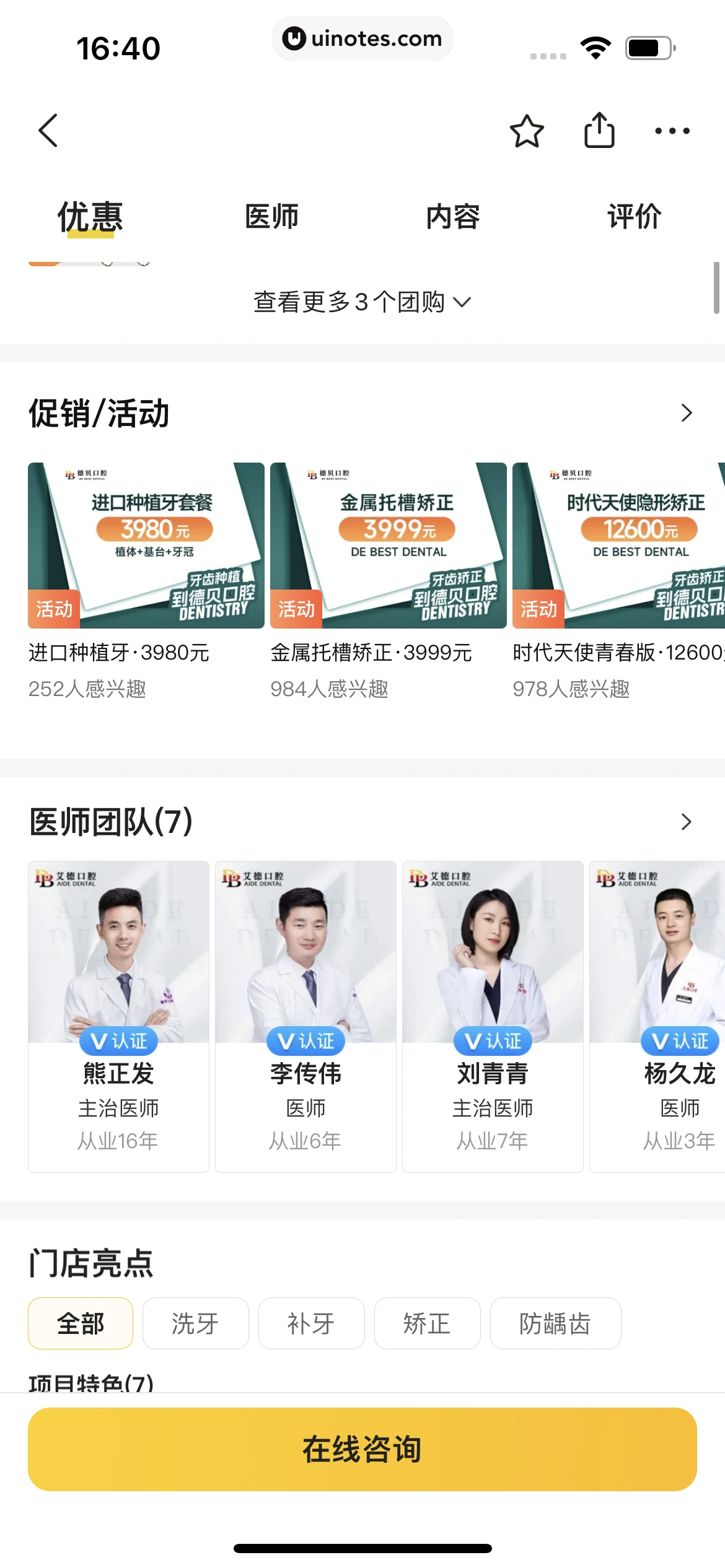 美团 App 截图 0699 - UI Notes