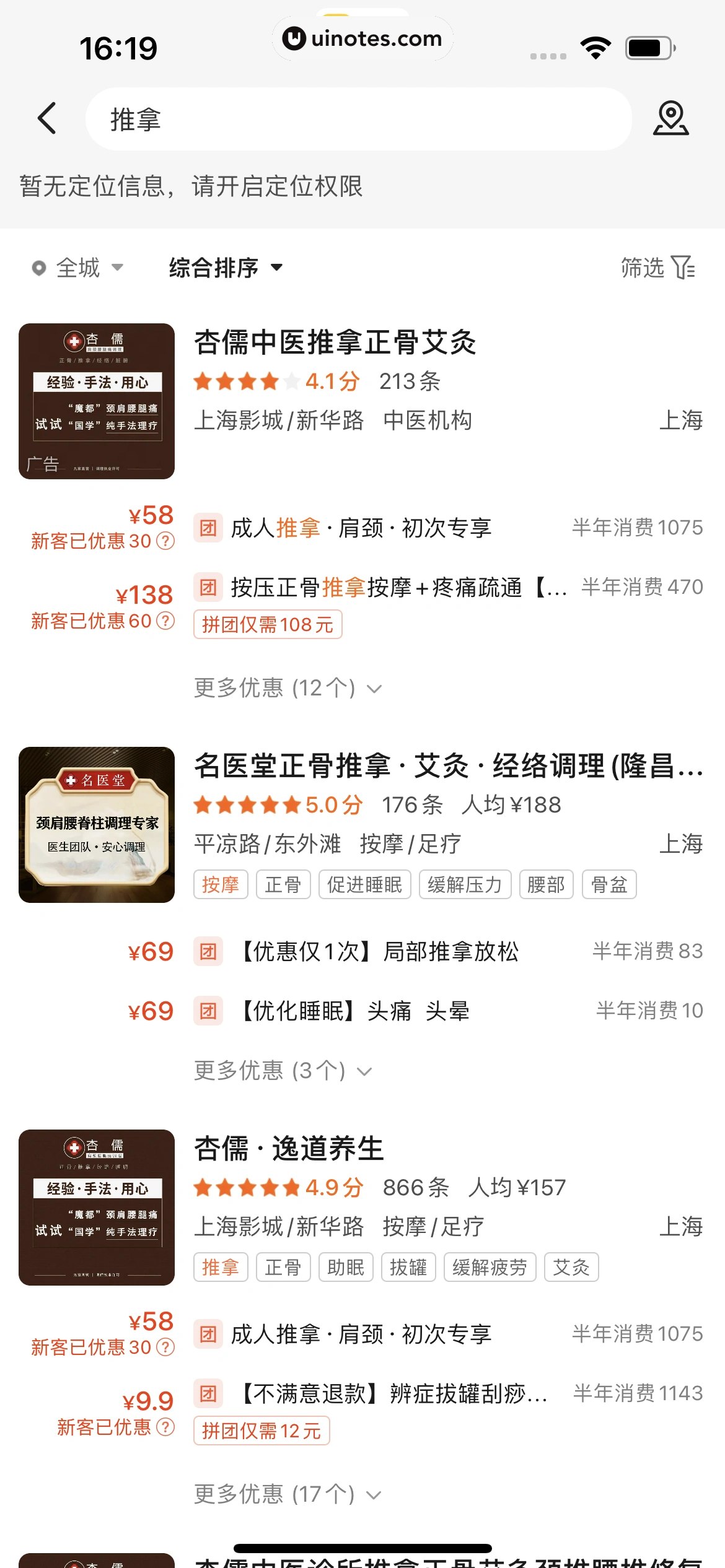 美团 App 截图 0565 - UI Notes