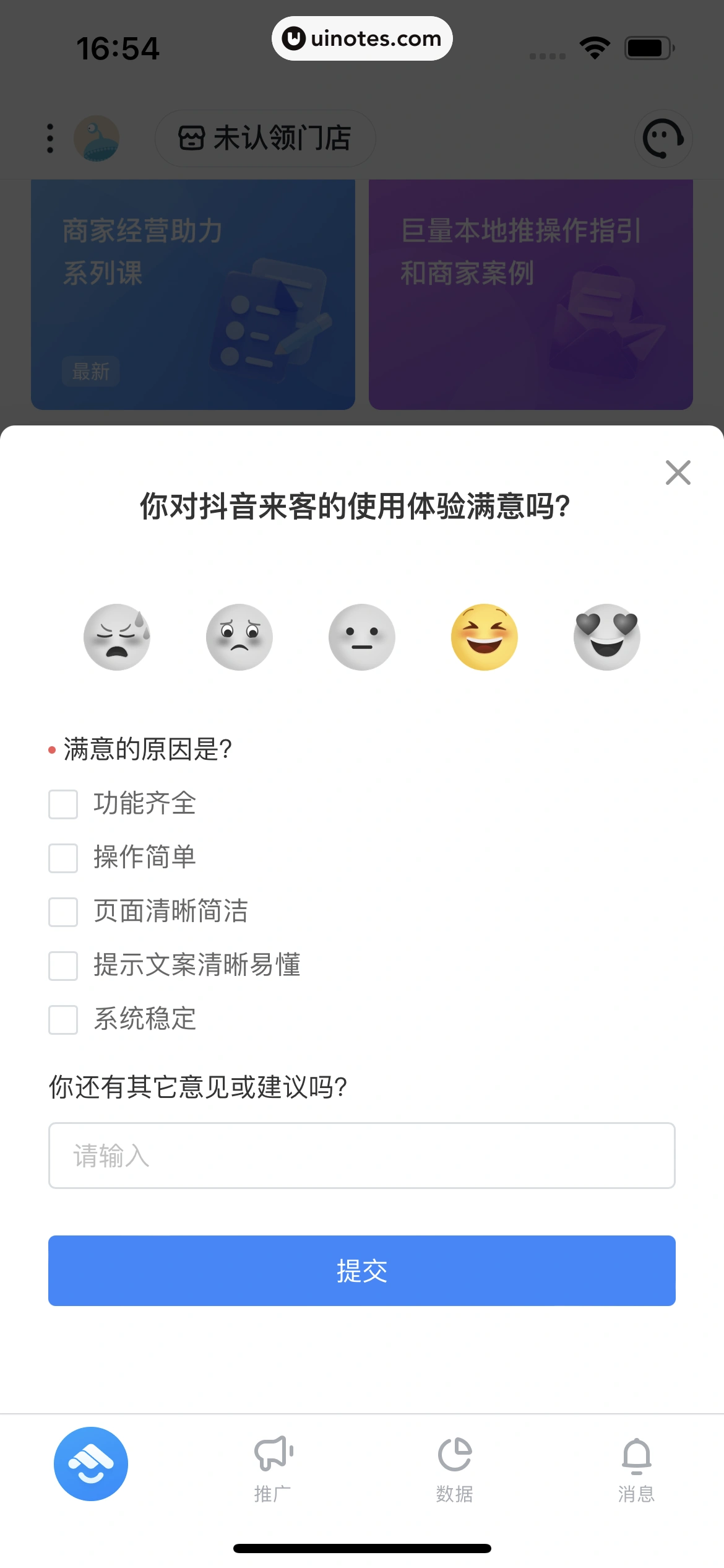 抖音来客 App 截图 071 - UI Notes