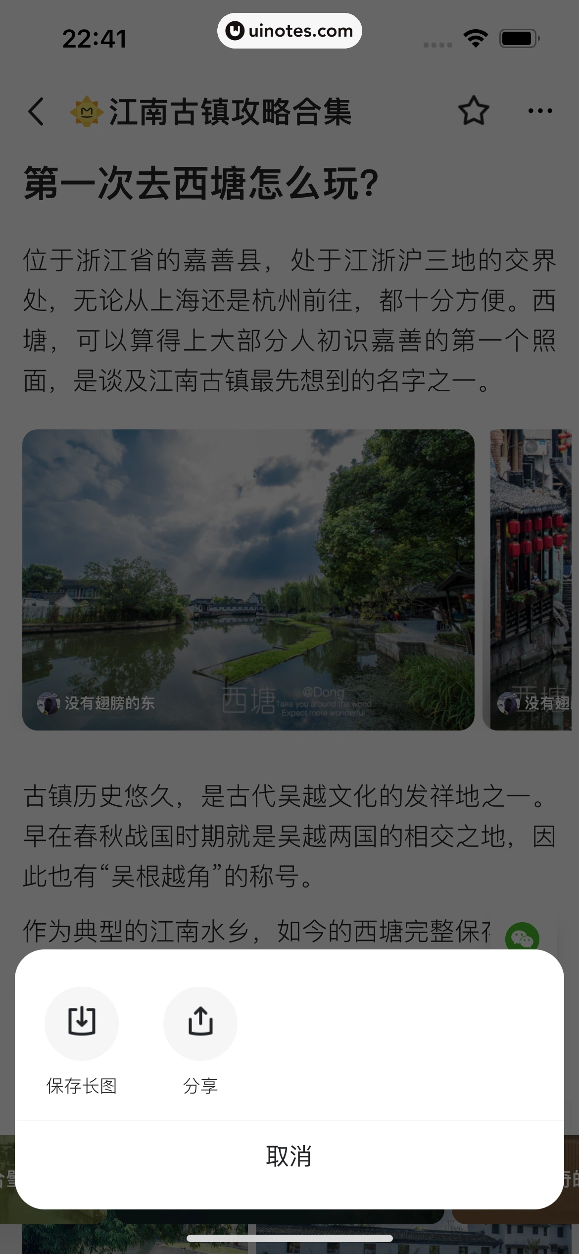 马蜂窝 App 截图 023 - UI Notes