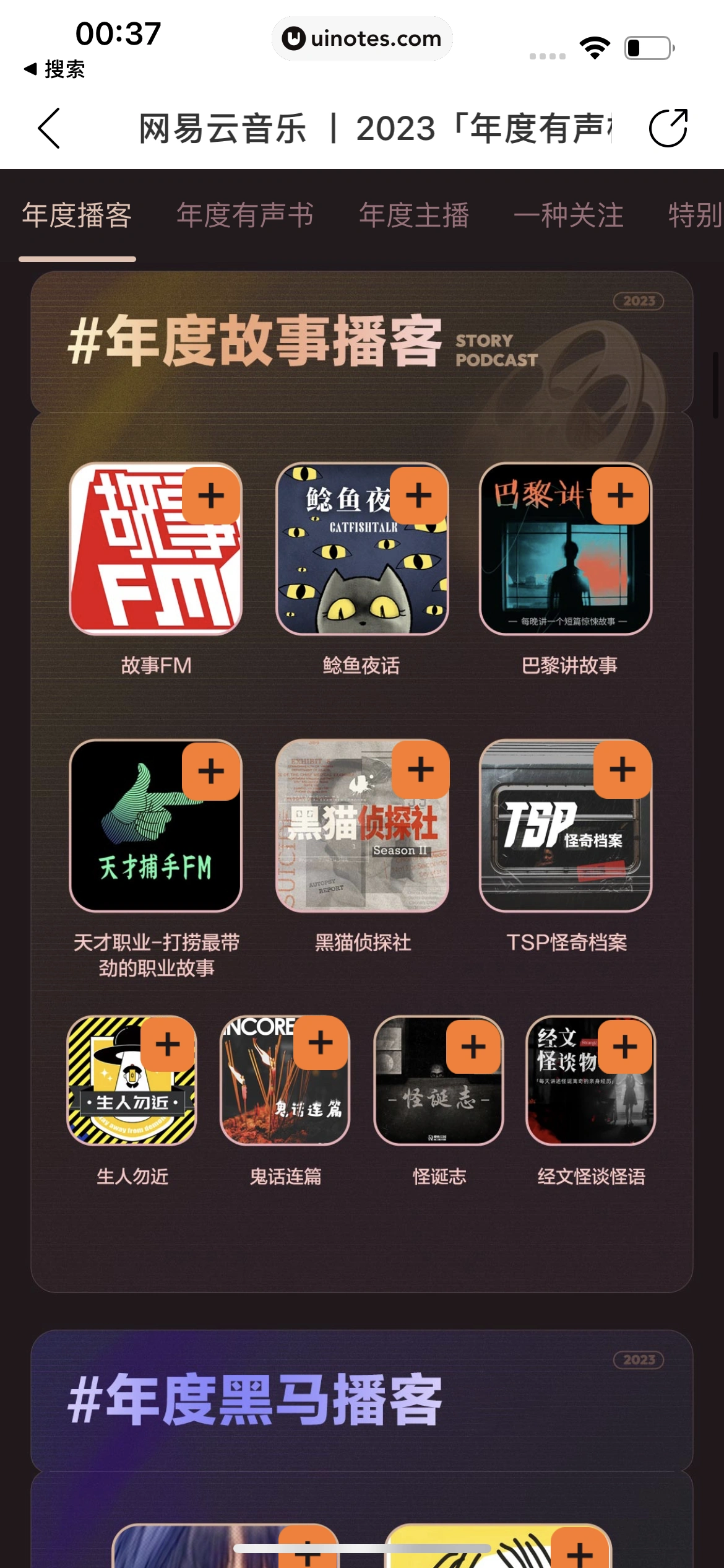 2023年度报告 App 截图 316 - UI Notes