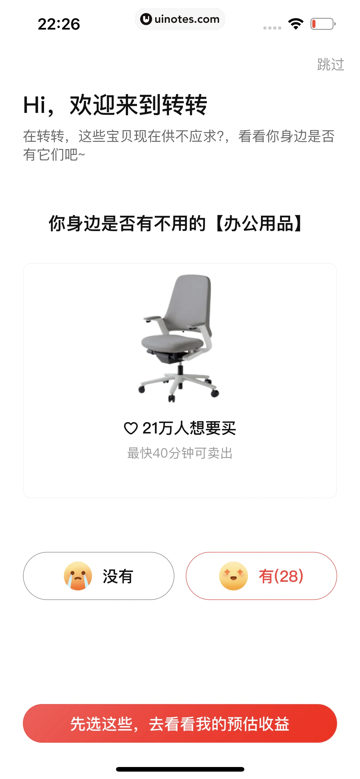 转转 App 截图 041 - UI Notes