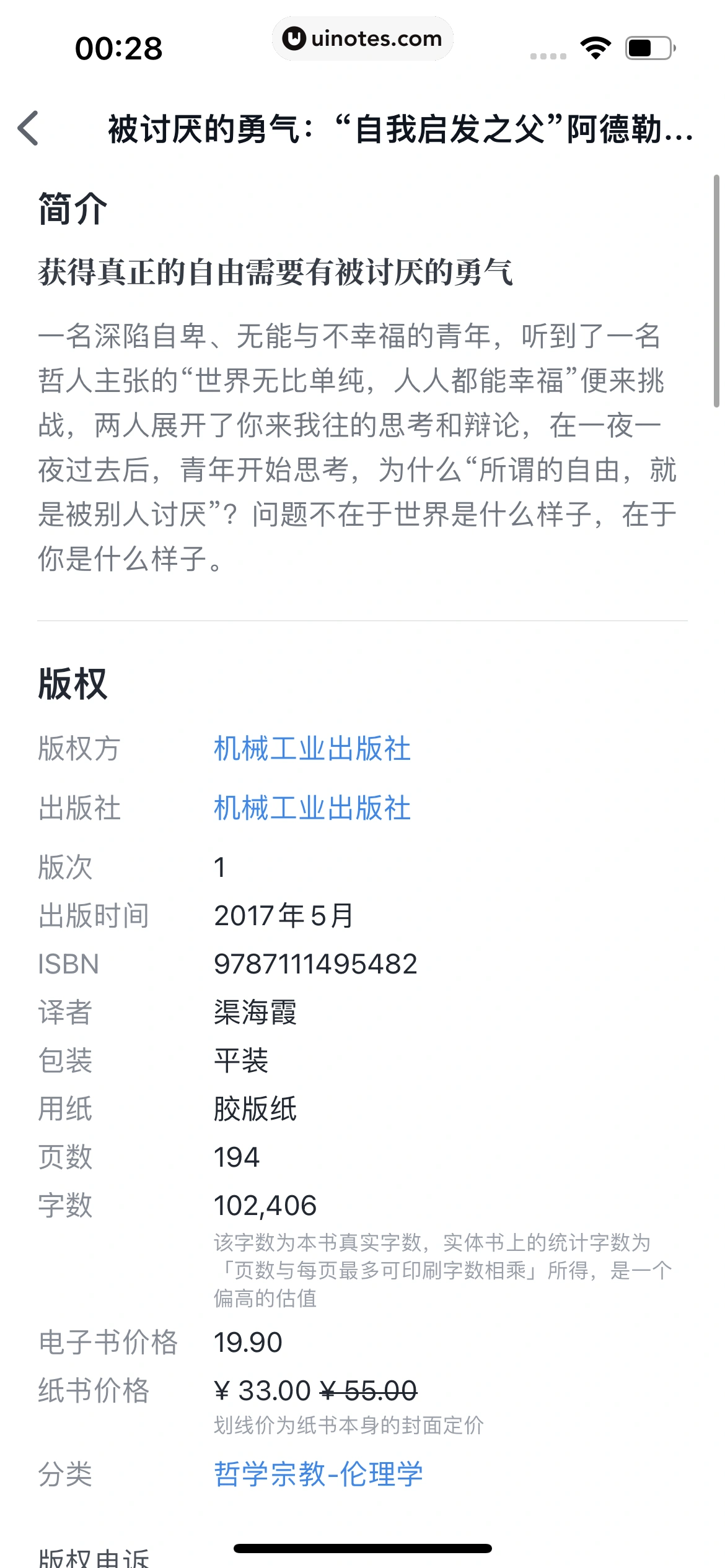 微信读书 App 截图 238 - UI Notes