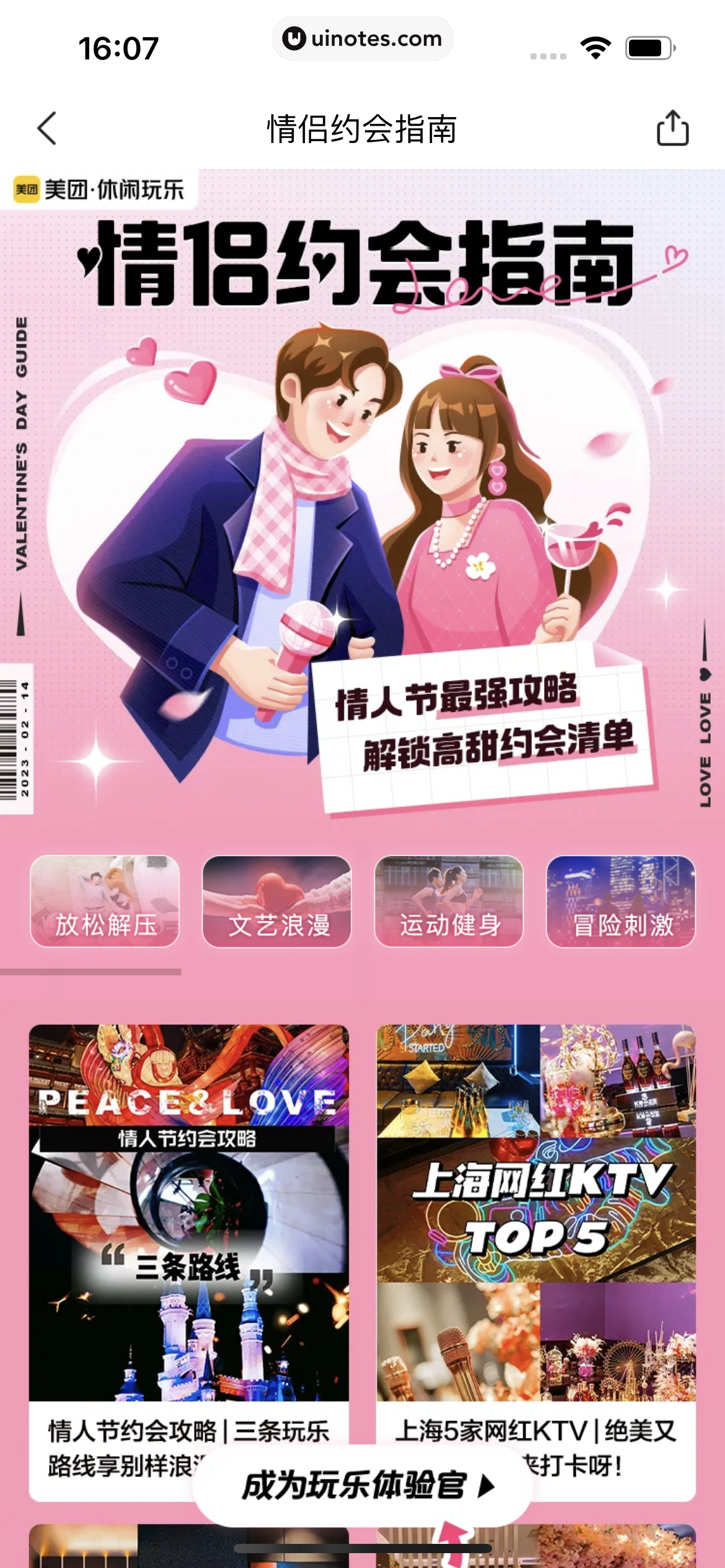 美团 App 截图 0474 - UI Notes