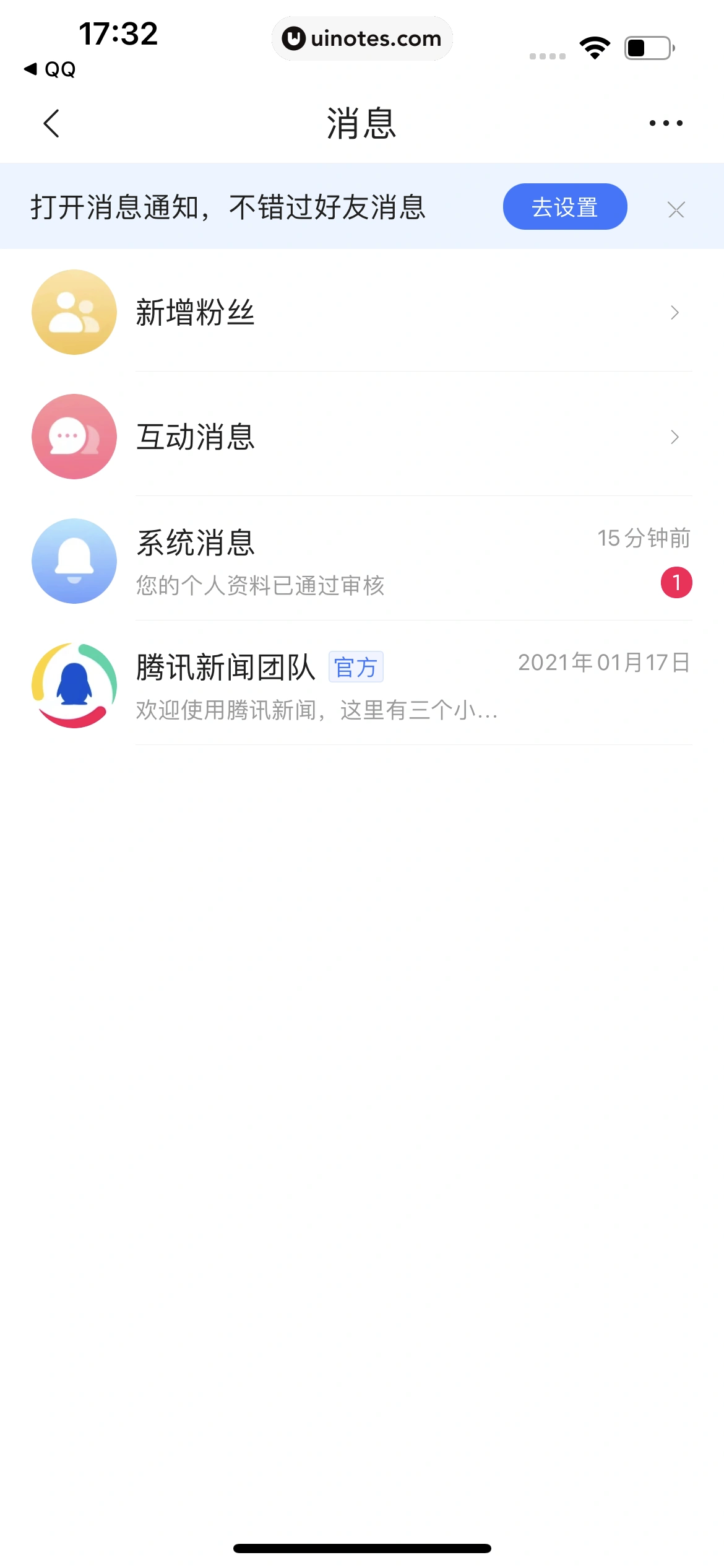 腾讯新闻 App 截图 238 - UI Notes