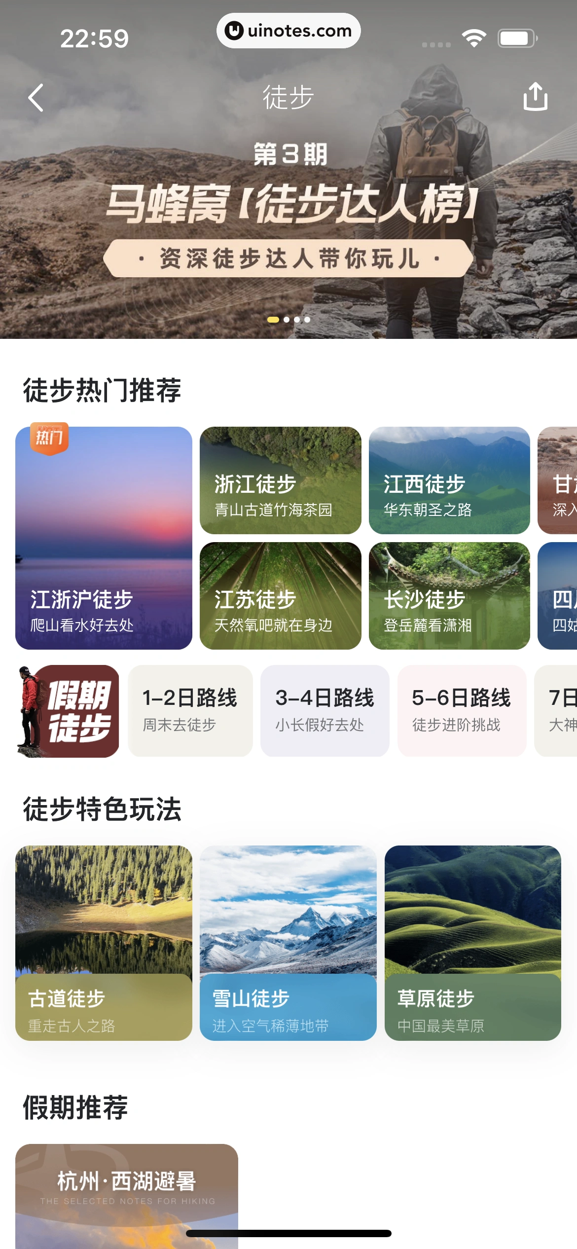 马蜂窝 App 截图 127 - UI Notes