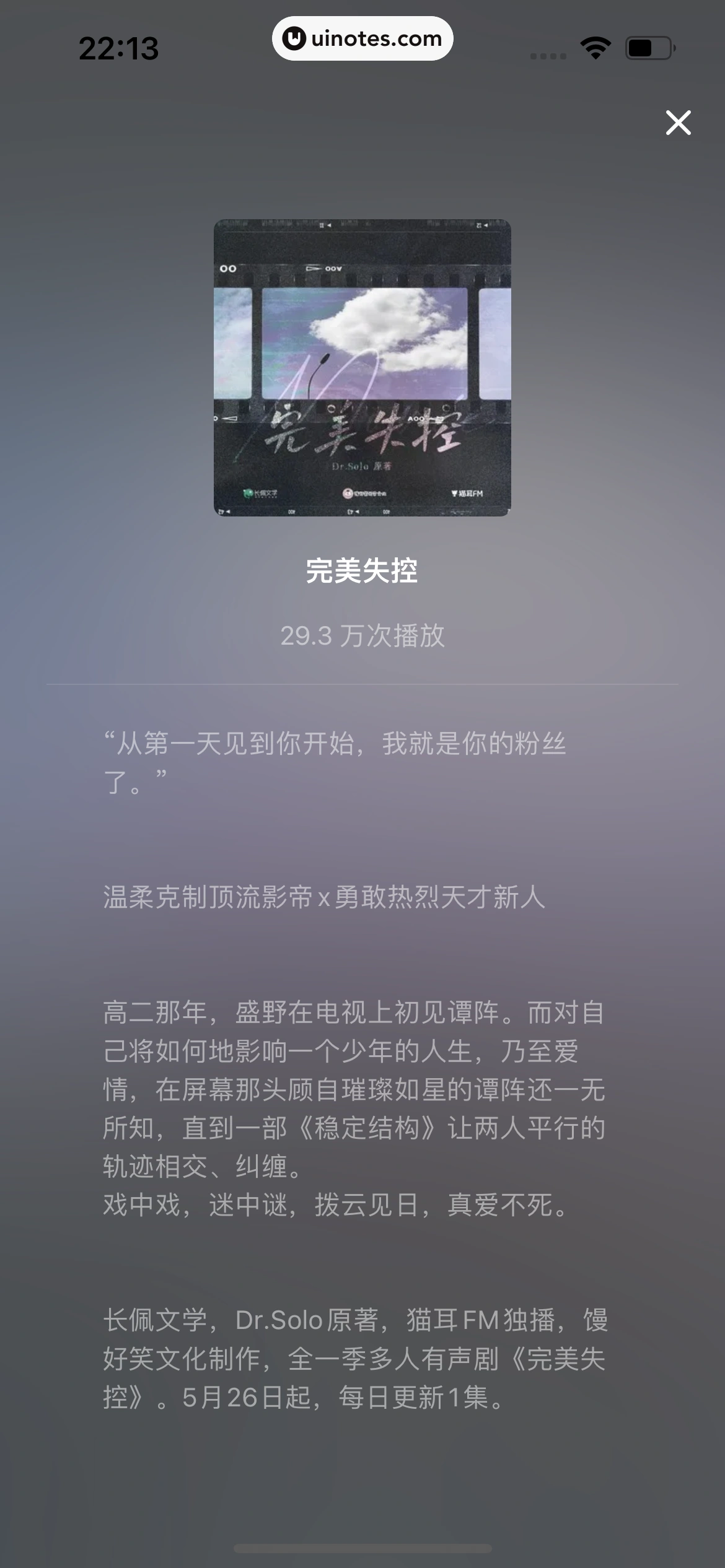 猫耳FM App 截图 154 - UI Notes