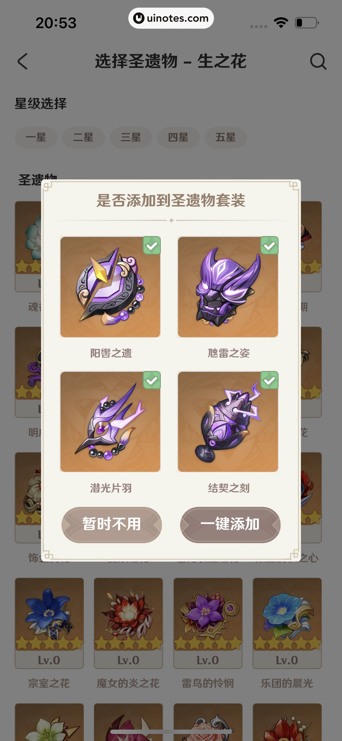米游社 App 截图 272 - UI Notes