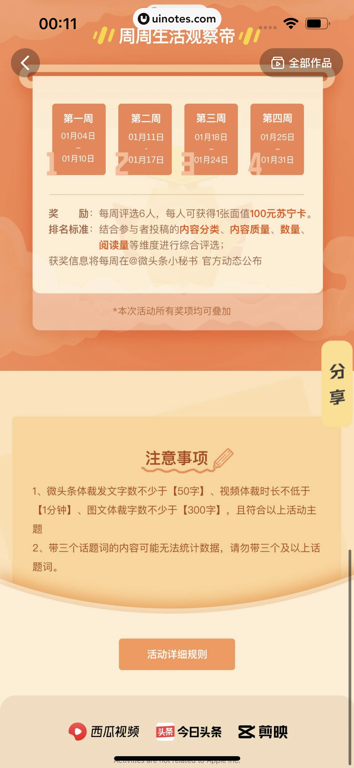 西瓜视频 App 截图 1390 - UI Notes