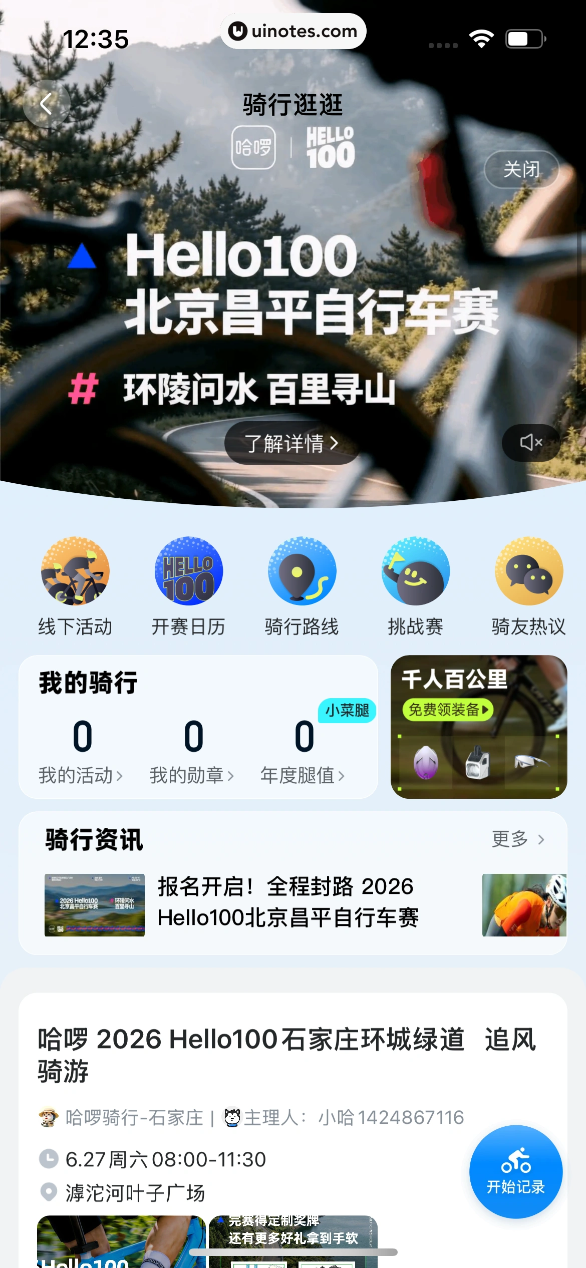 哈啰 App 截图 271 - UI Notes