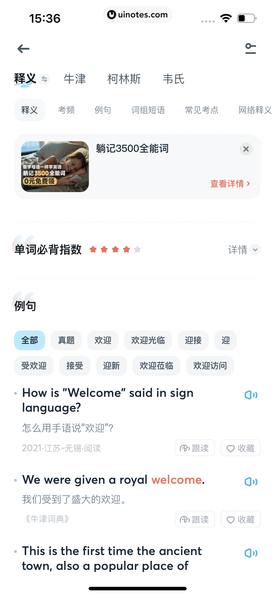 有道翻译官 App 截图 032 - UI Notes