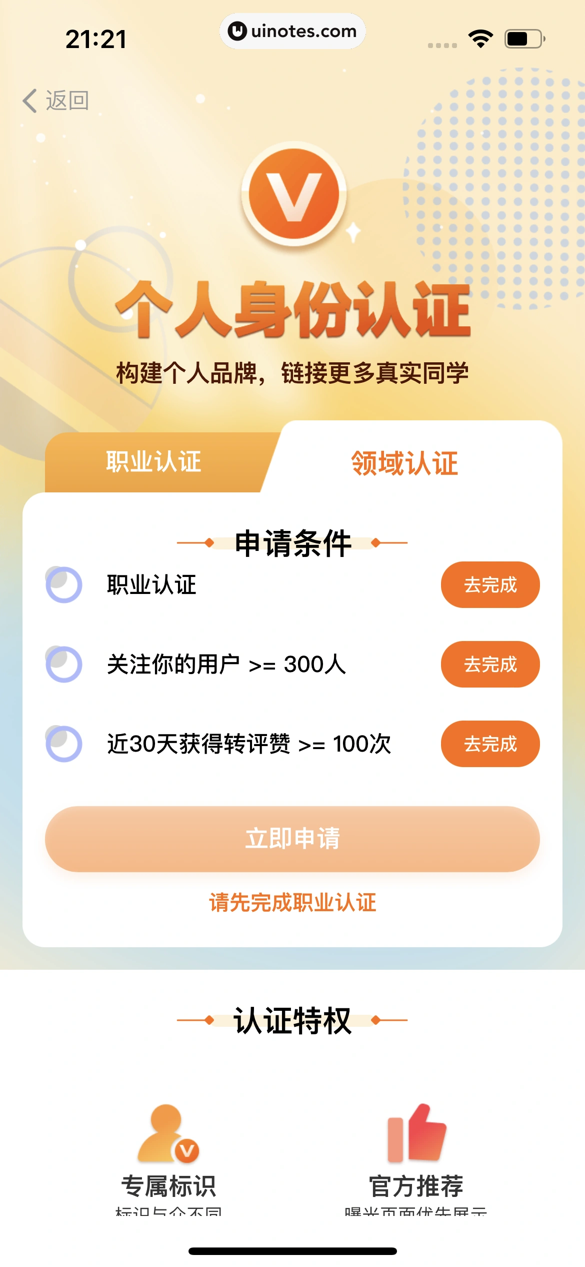 得到 App 截图 562 - UI Notes