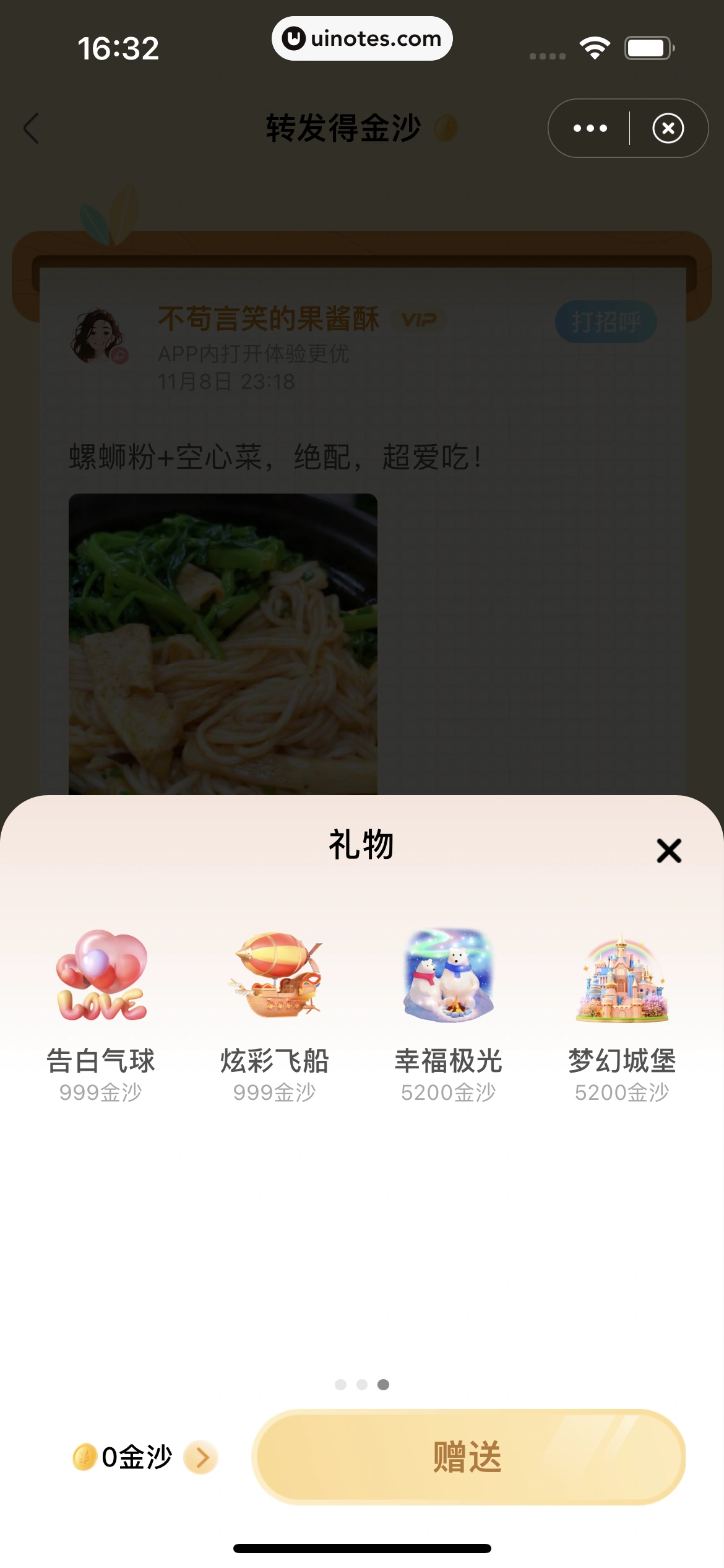 微博 App 截图 0263 - UI Notes
