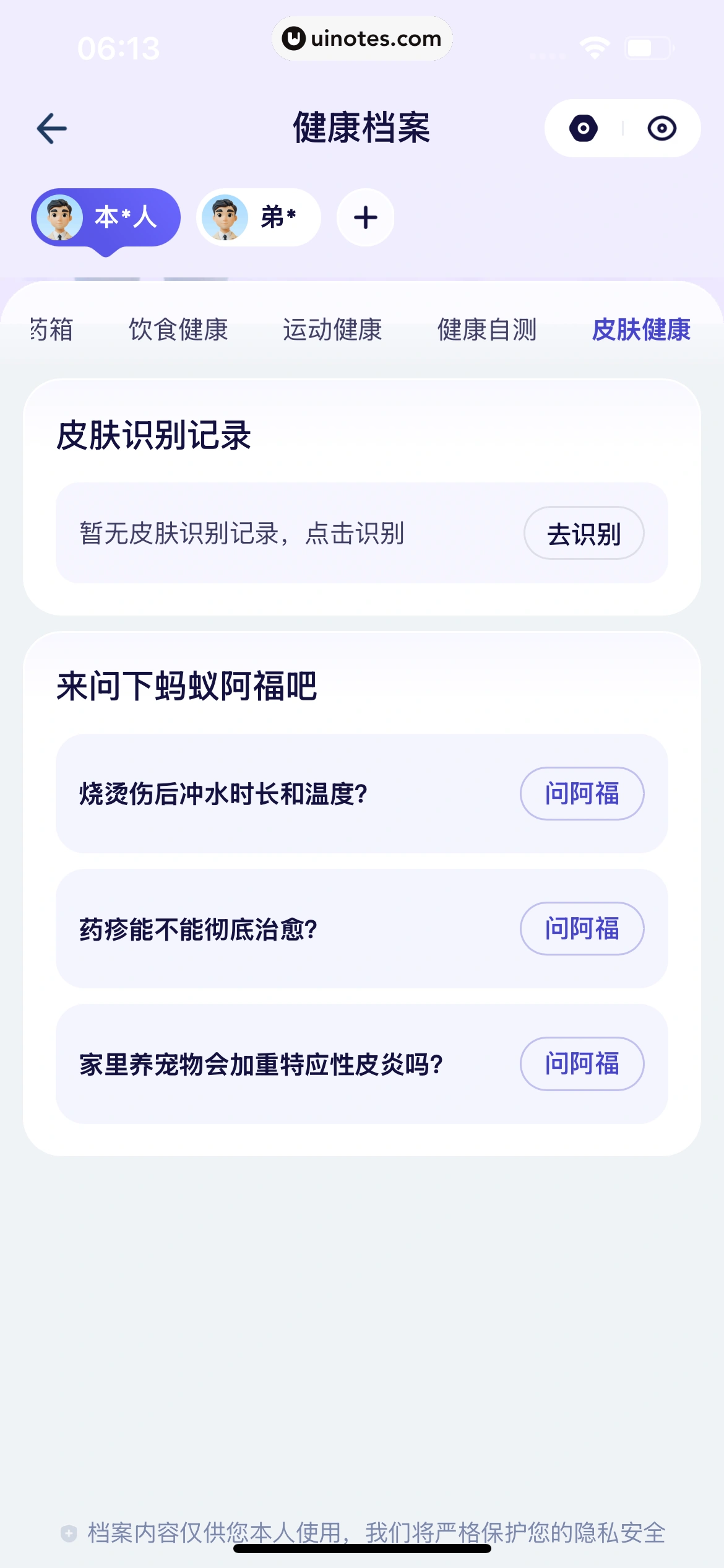 蚂蚁阿福 App 截图 099 - UI Notes