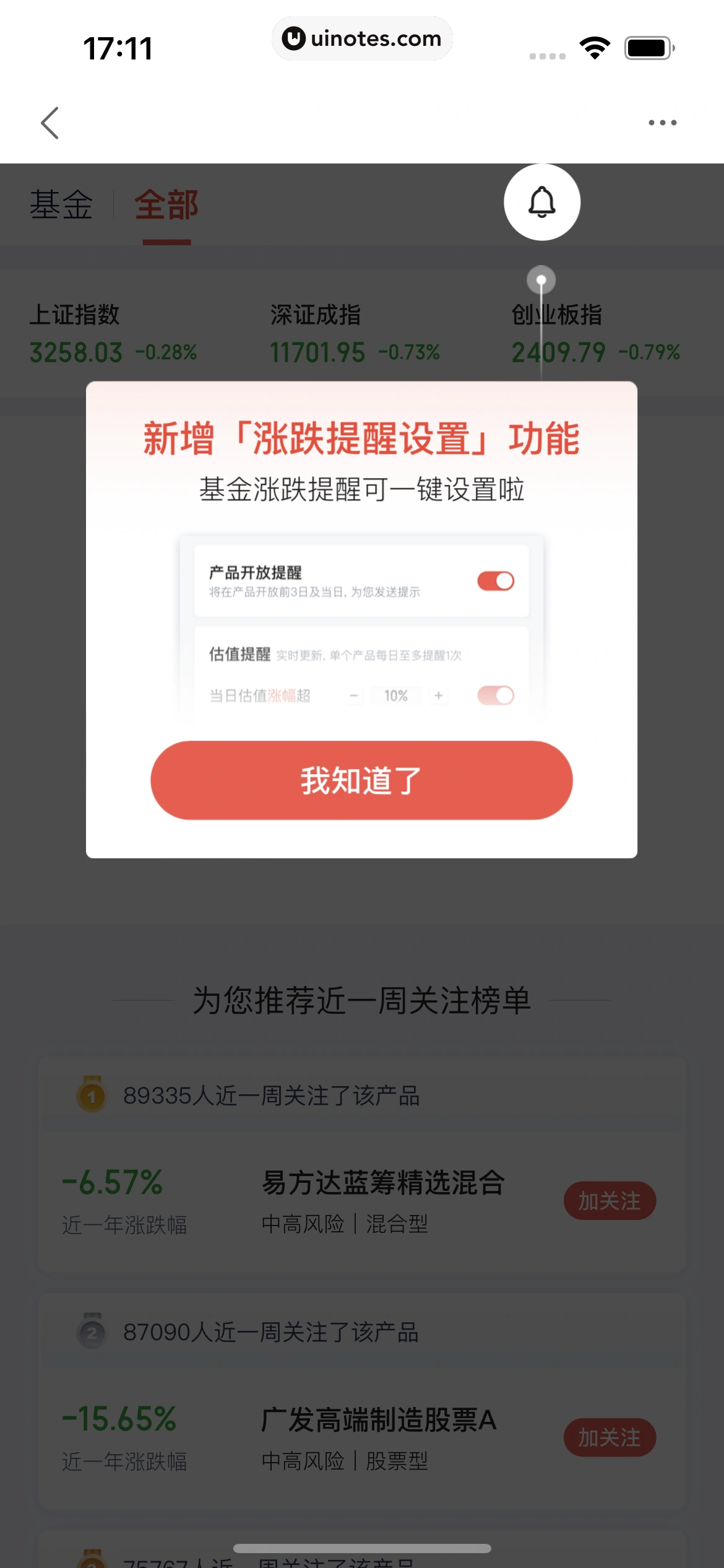 度小满金融 App 截图 180 - UI Notes