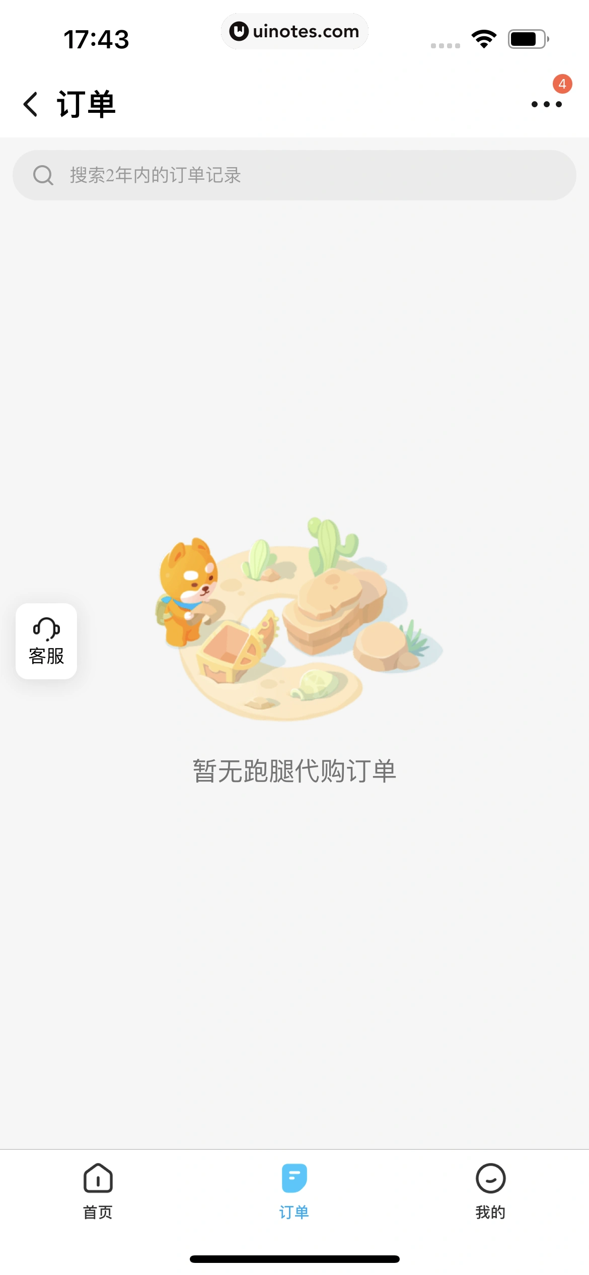 饿了么 App 截图 422 - UI Notes
