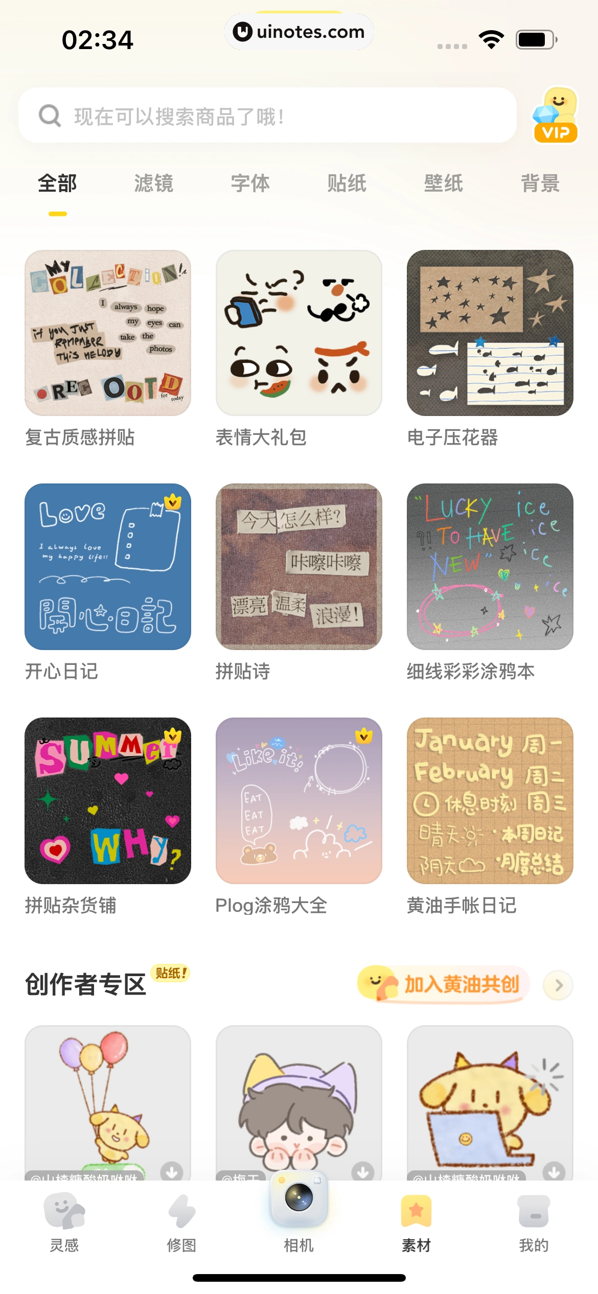 黄油相机 App 截图 344 - UI Notes