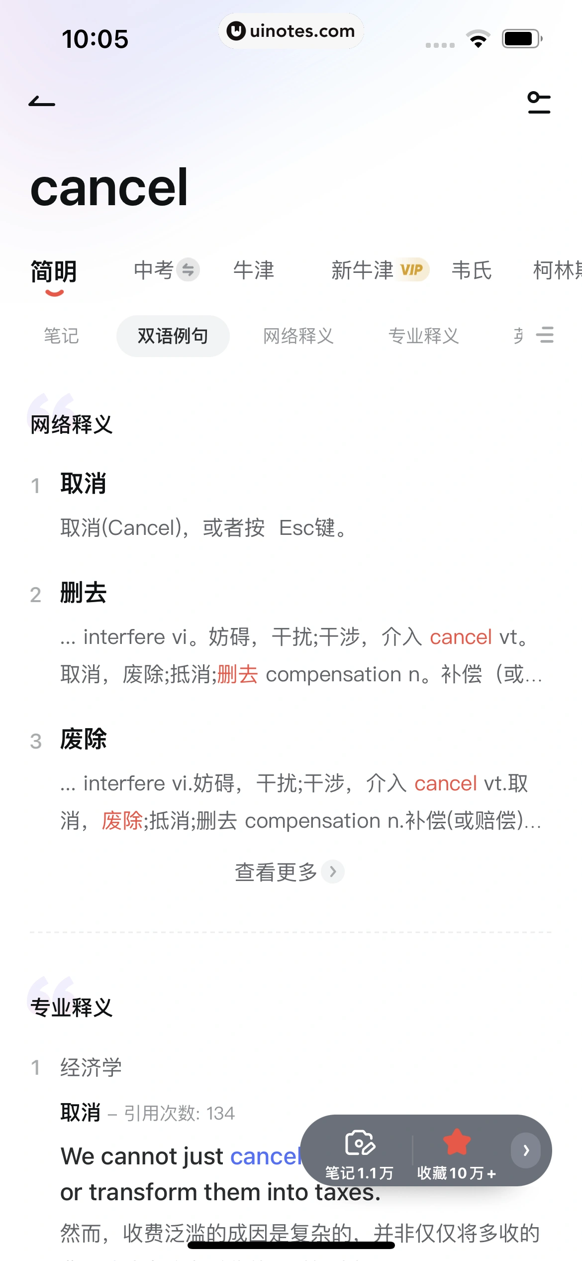 网易有道词典 App 截图 226 - UI Notes