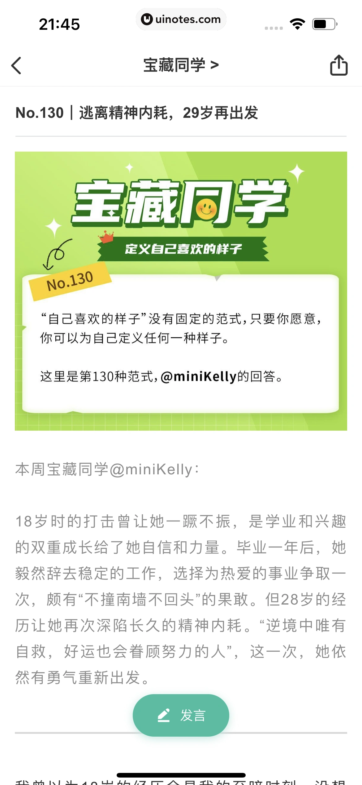 扇贝单词英语版 App 截图 223 - UI Notes