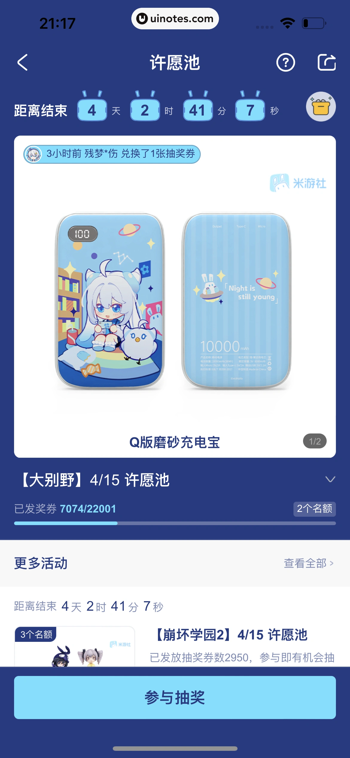 米游社 App 截图 529 - UI Notes