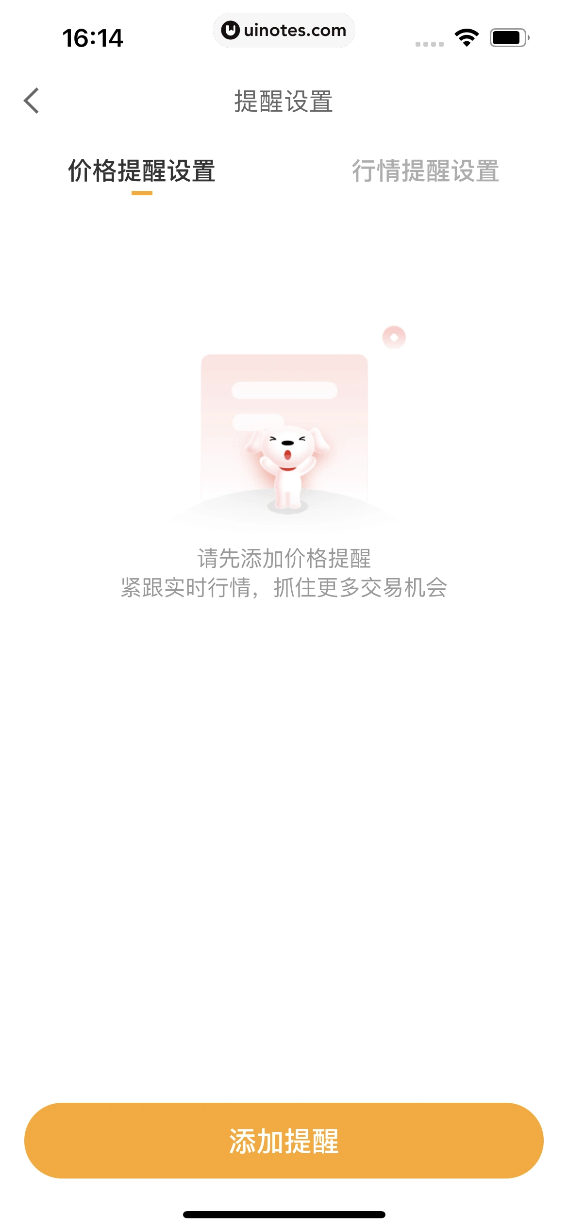 京东金融 App 截图 418 - UI Notes