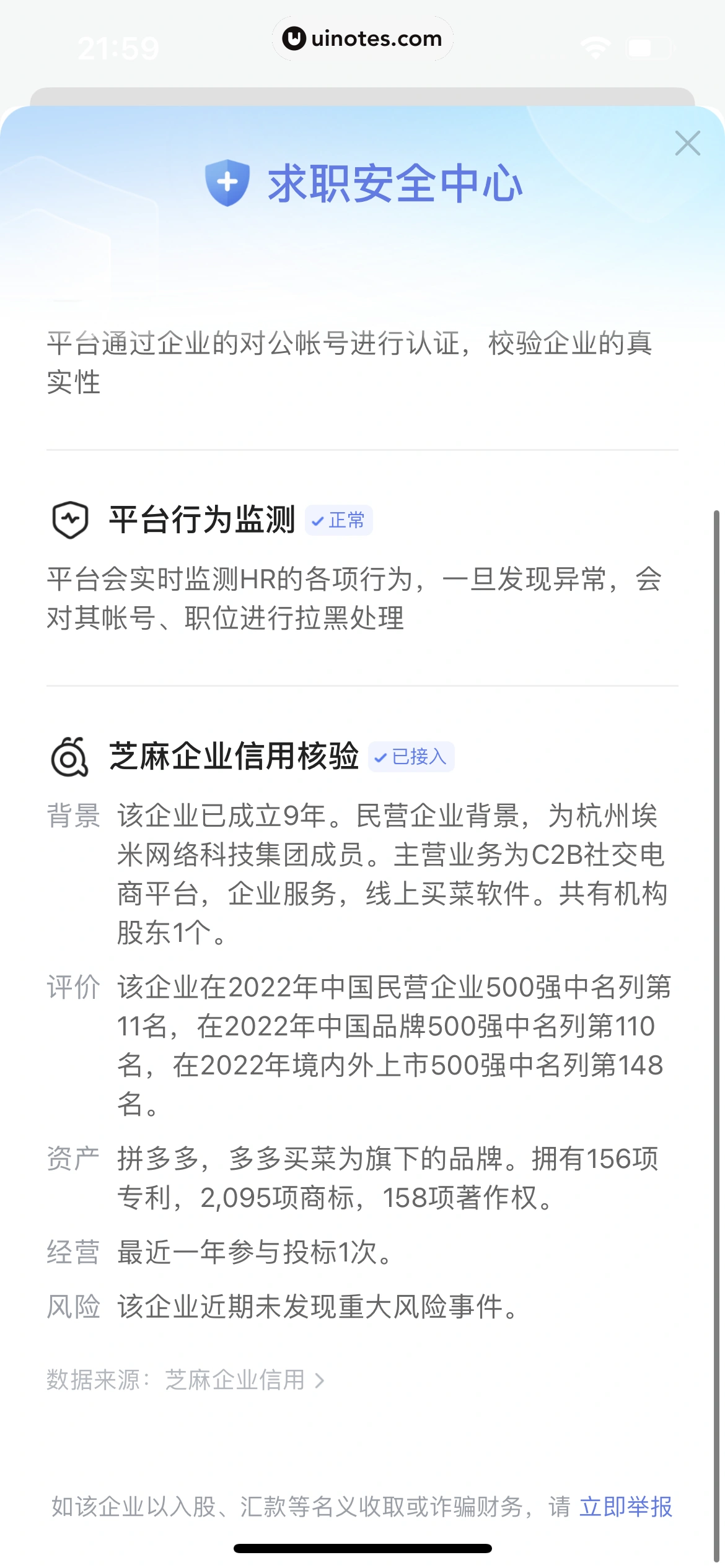 智联招聘 App 截图 066 - UI Notes
