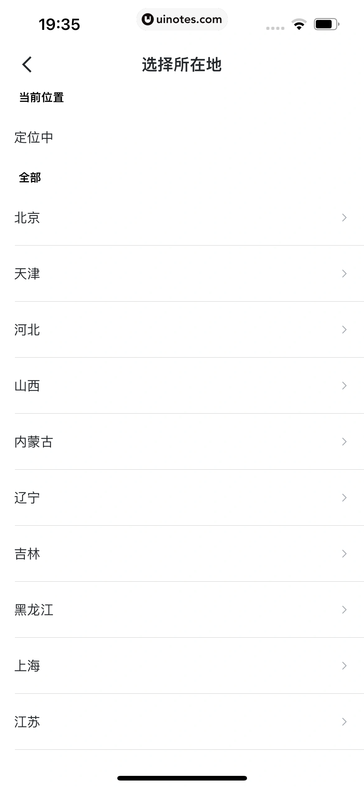 迅雷 App 截图 179 - UI Notes