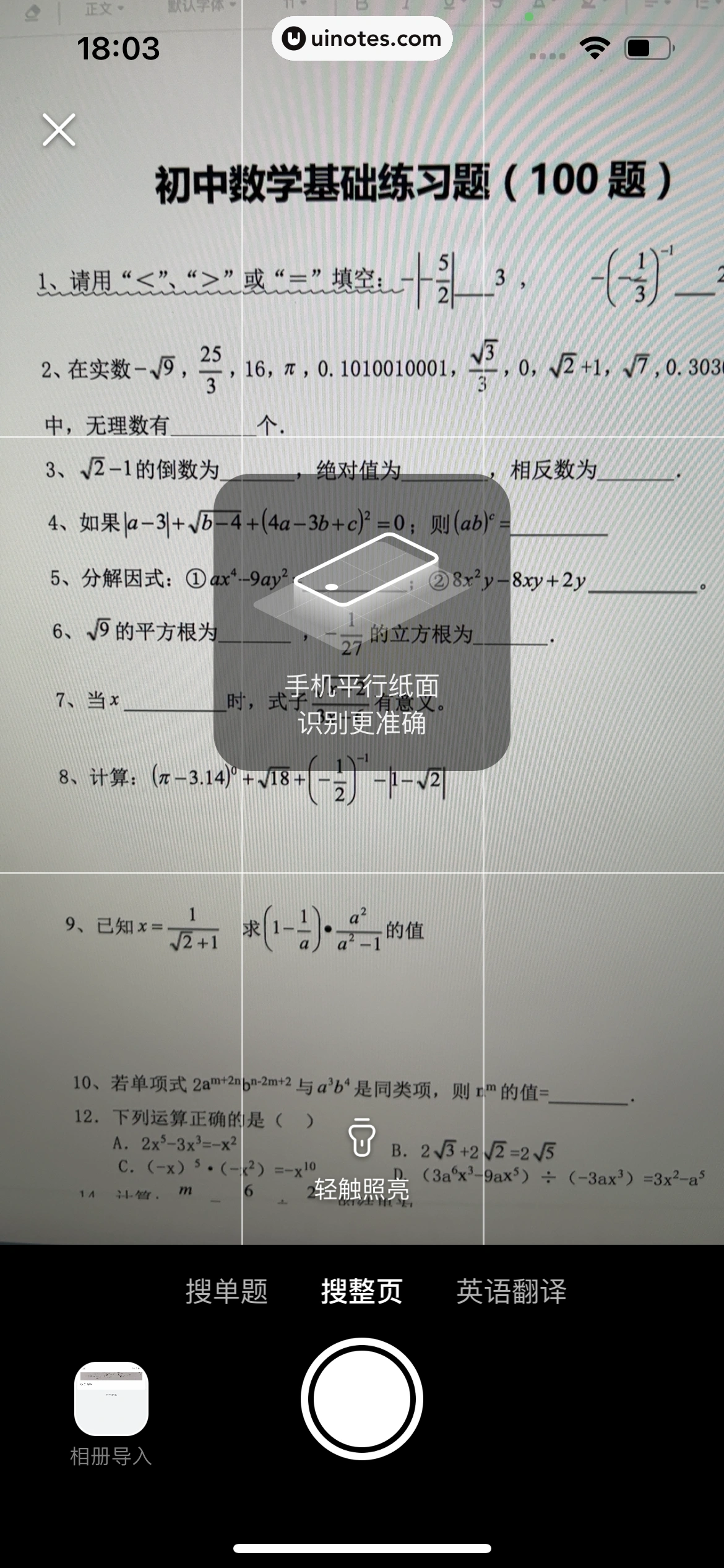 作业帮 App 截图 189 - UI Notes