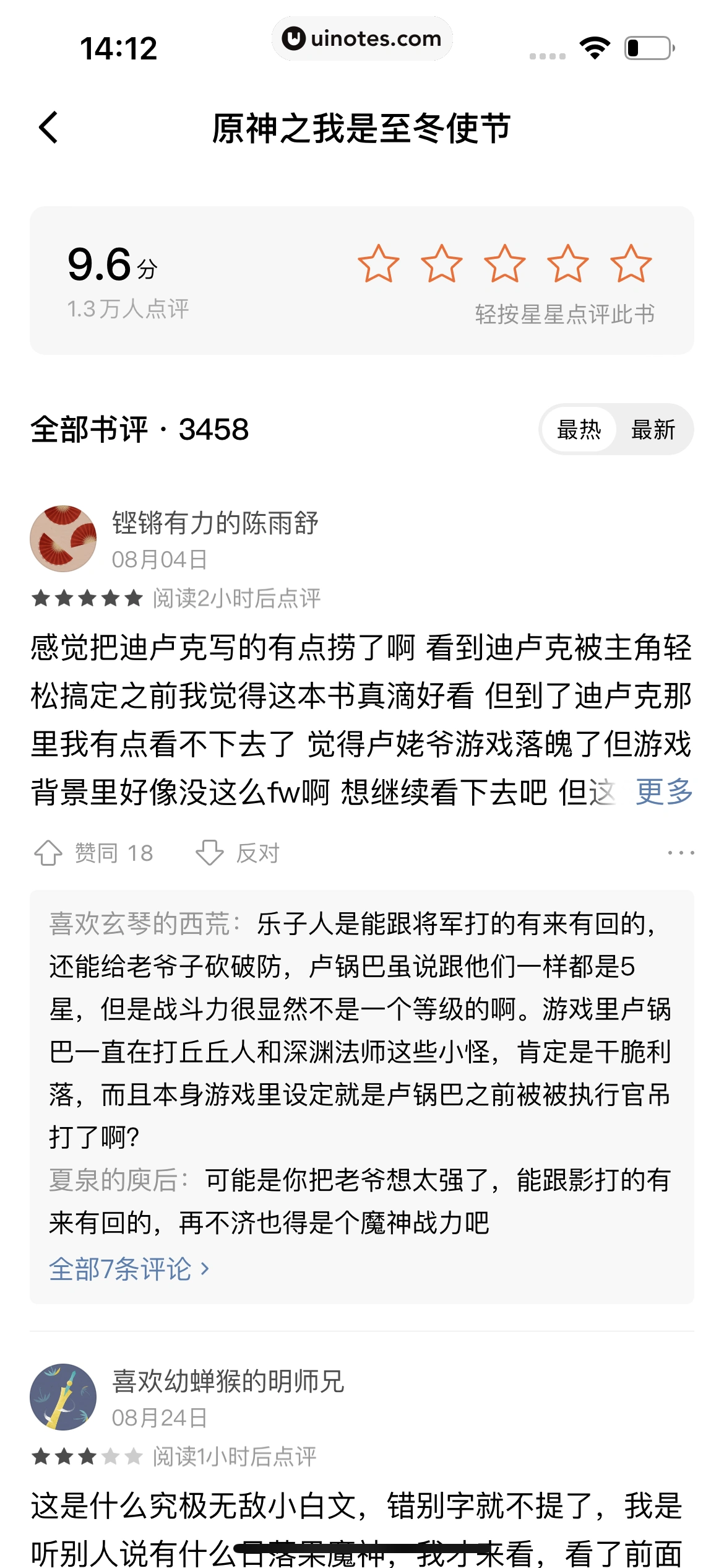 番茄小说 App 截图 106 - UI Notes
